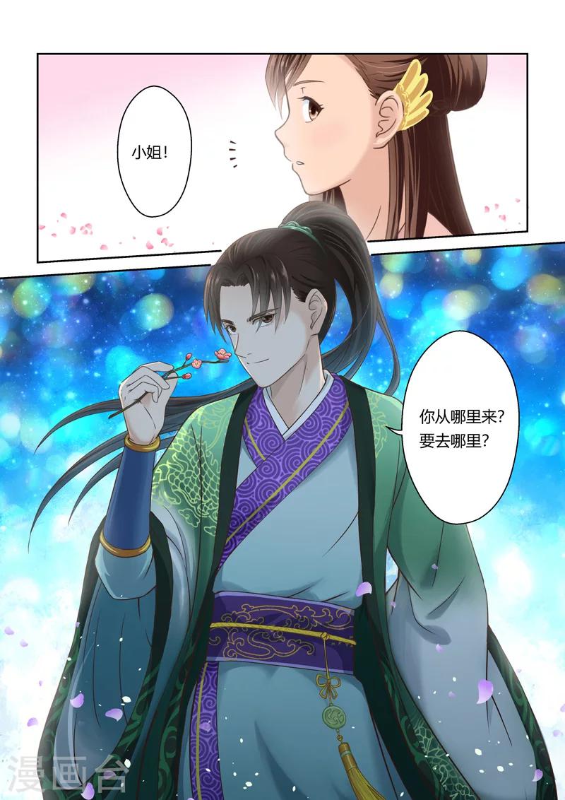 🍱圣祖 第98话 梵天商会(2) 第7页
