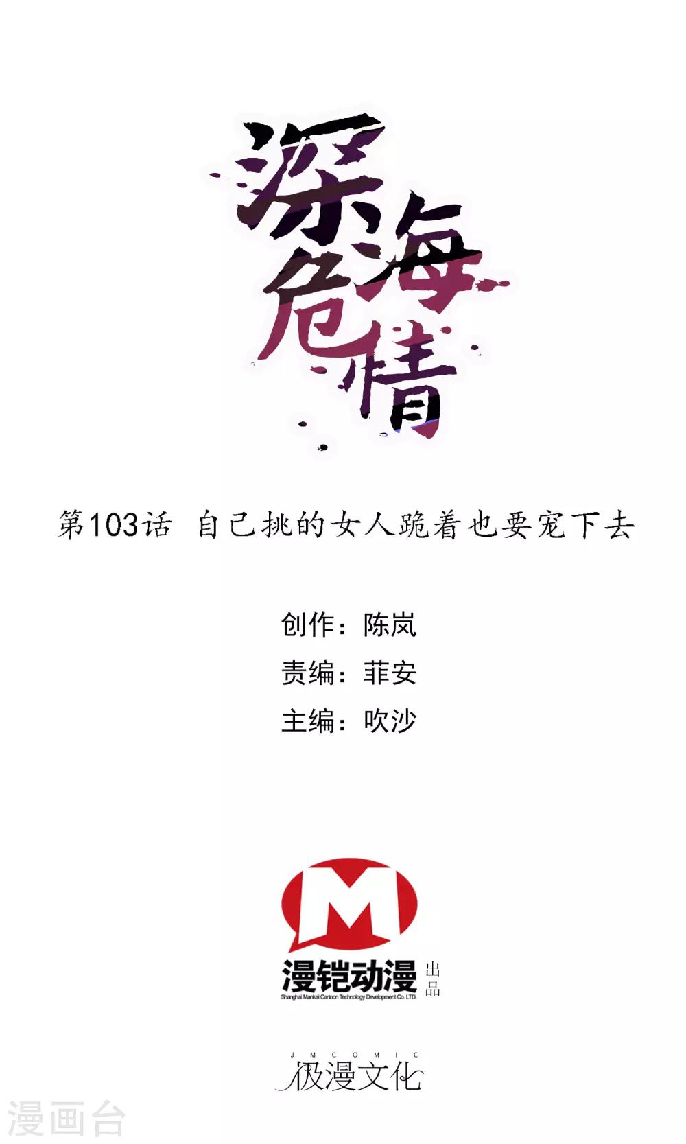 第103话 自己挑的女人跪着也要宠下去-第109话