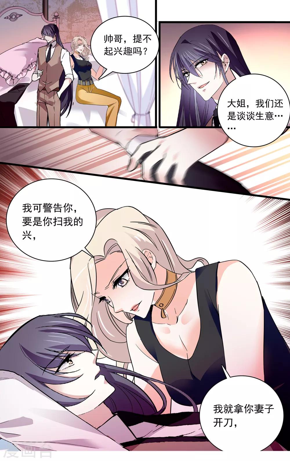 第107话 我的女人可不是吃素的！-第113话