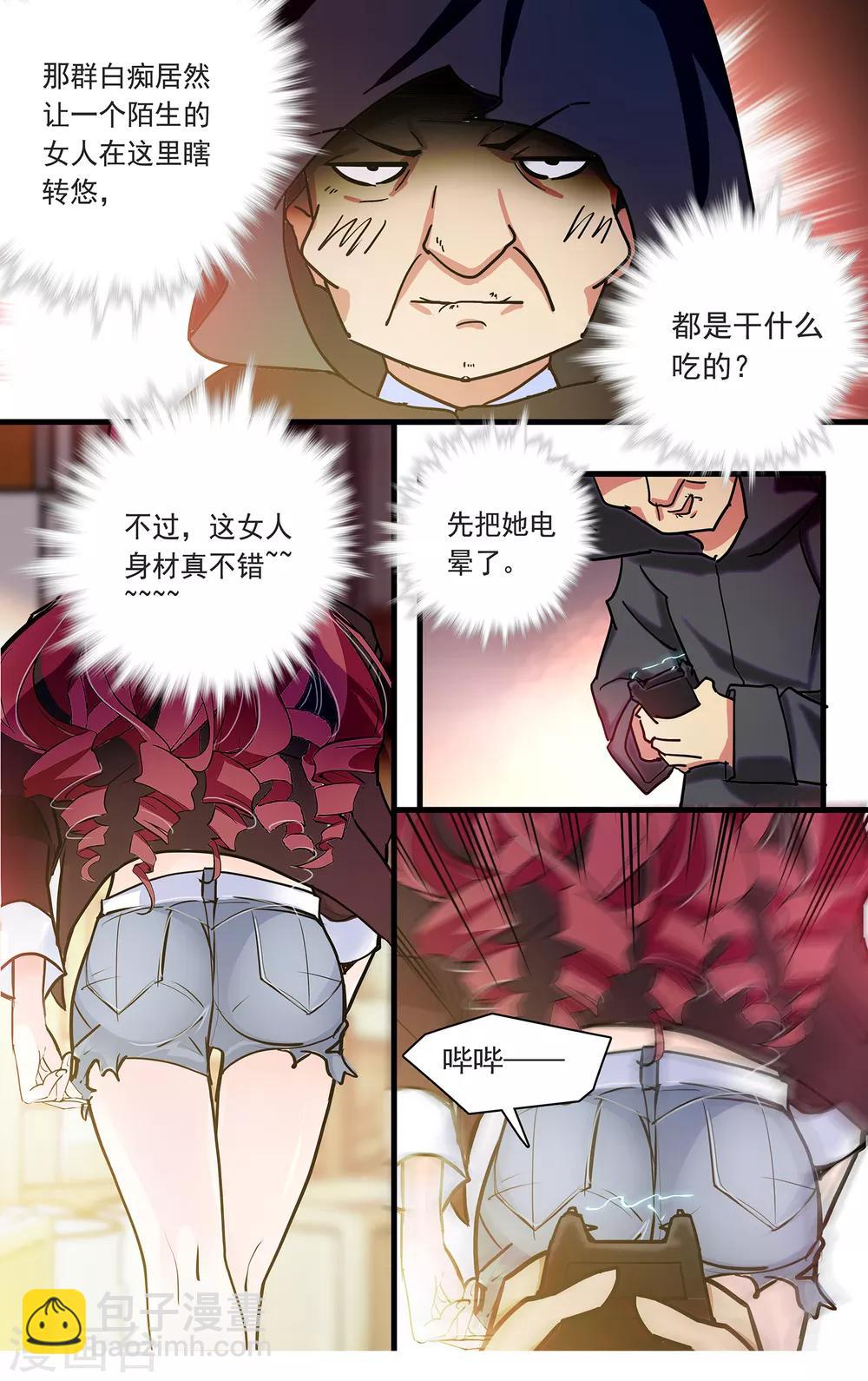 第107话 我的女人可不是吃素的！-第113话