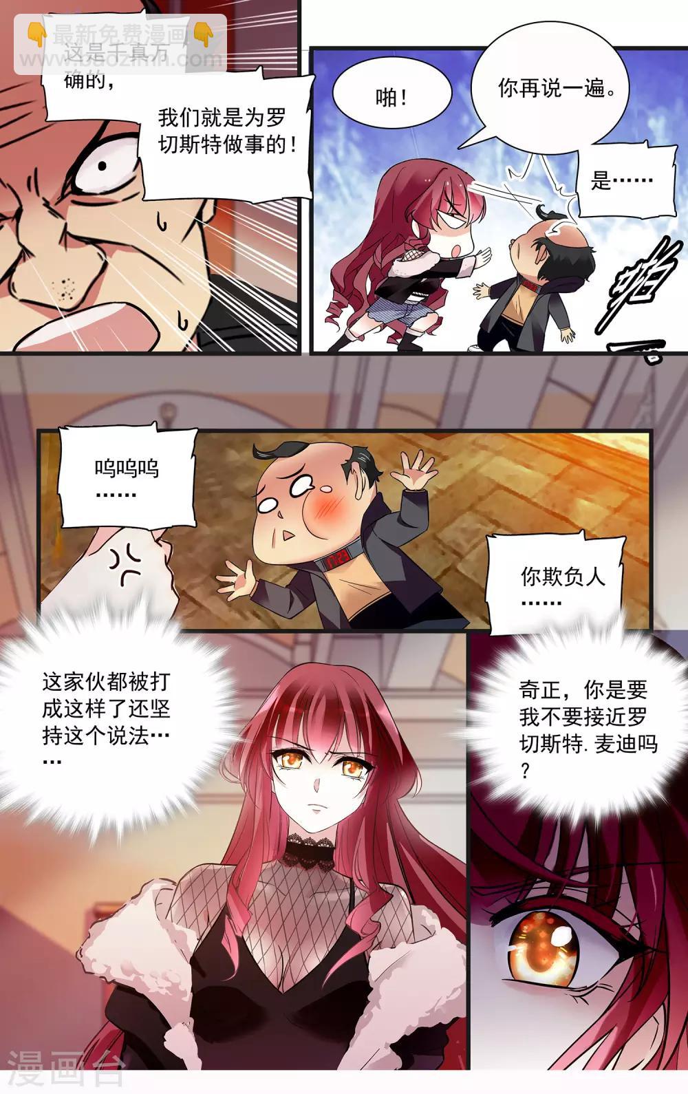 第109话 他是个大骗子？！-第115话