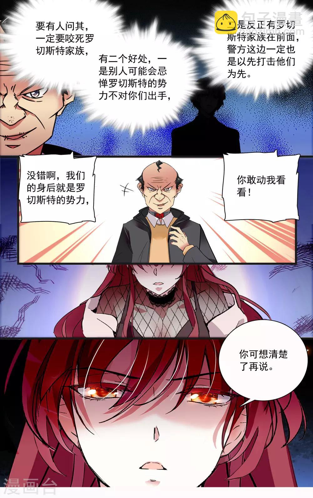 第109话 他是个大骗子？！-第115话