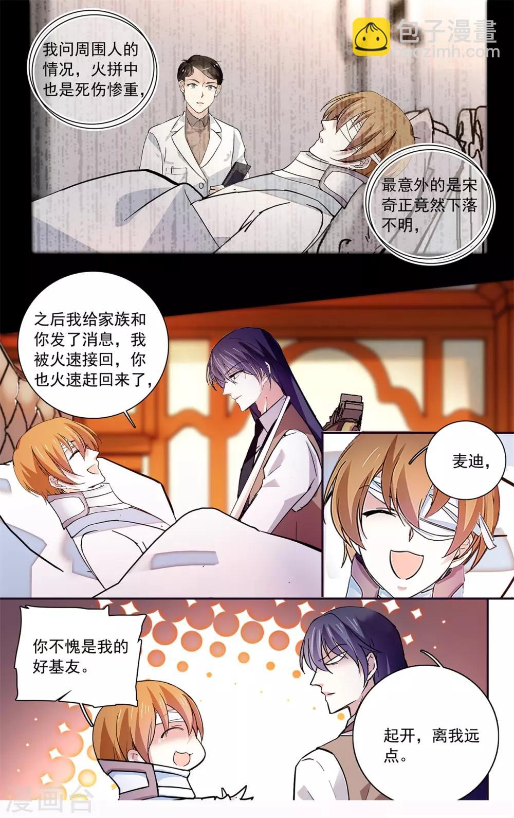 第121话 过分关注很可疑-第127话