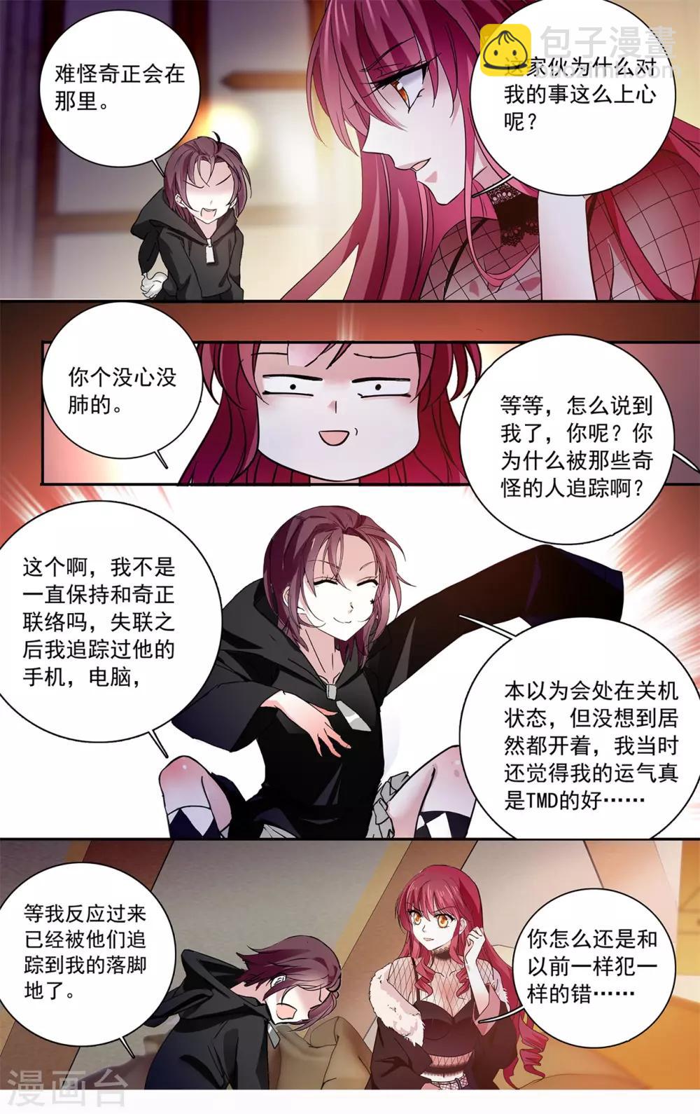 第121话 过分关注很可疑-第127话