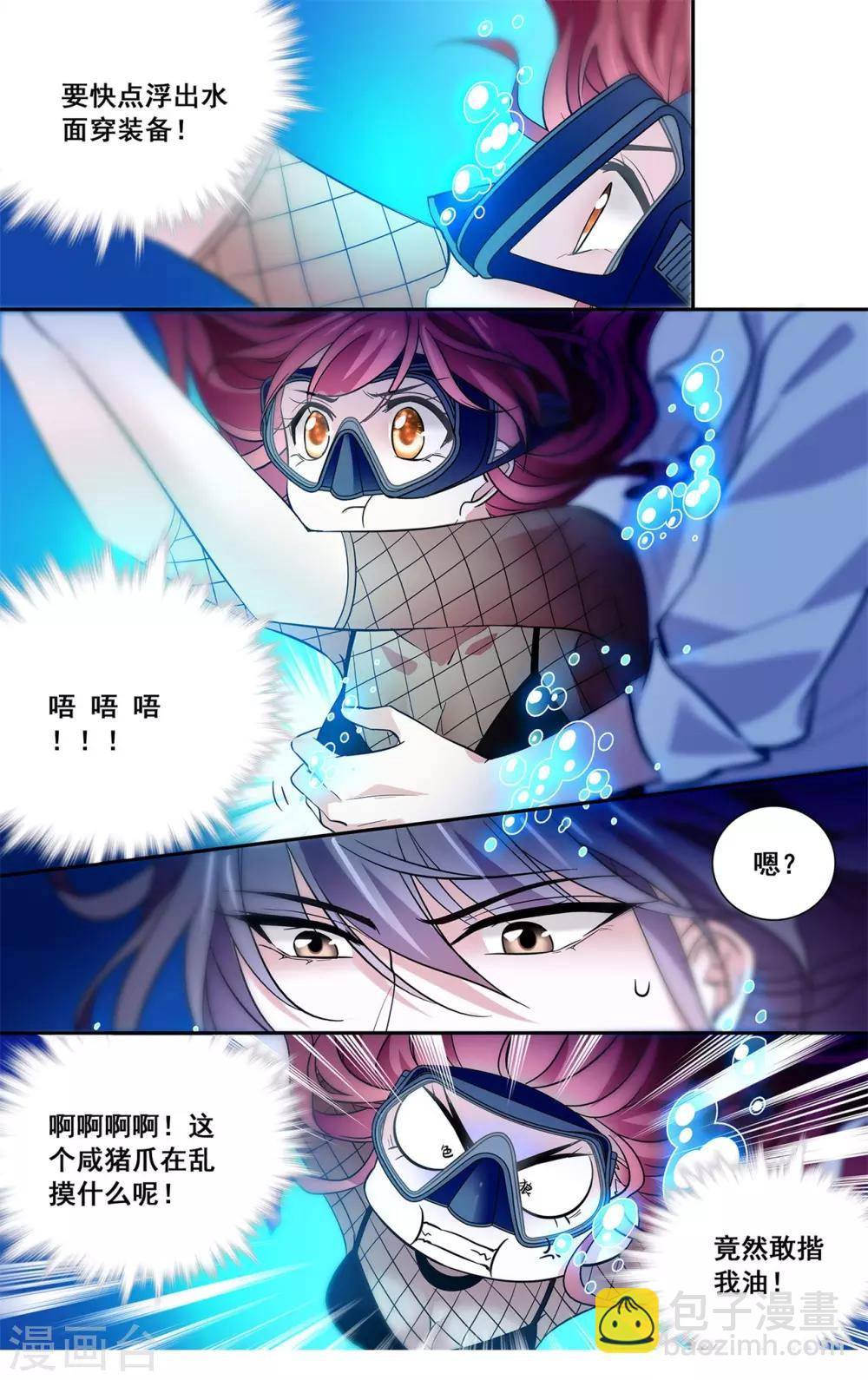 第14话 竟然敢揩我油!-第15话
