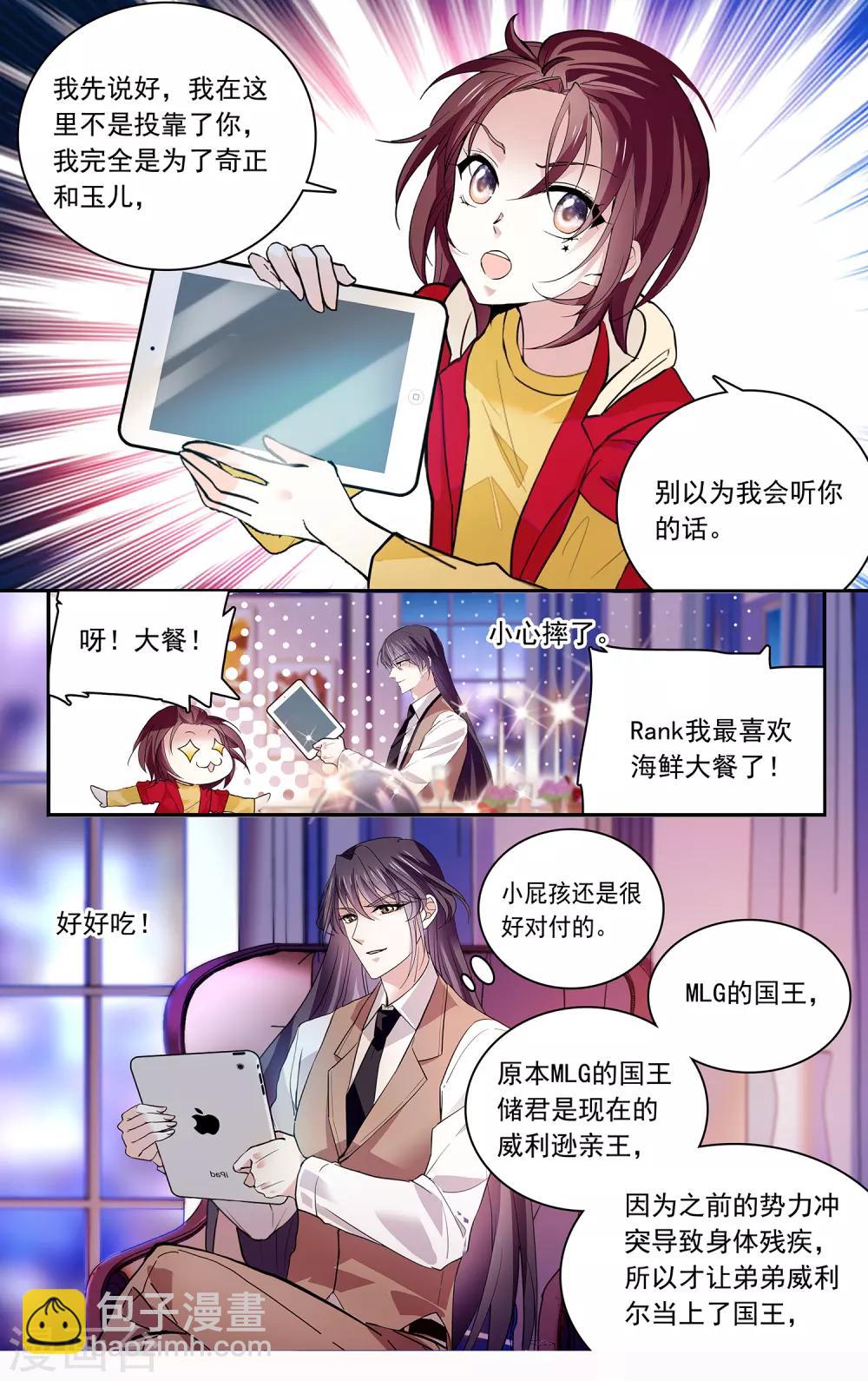 第139话 头条密会-第145话