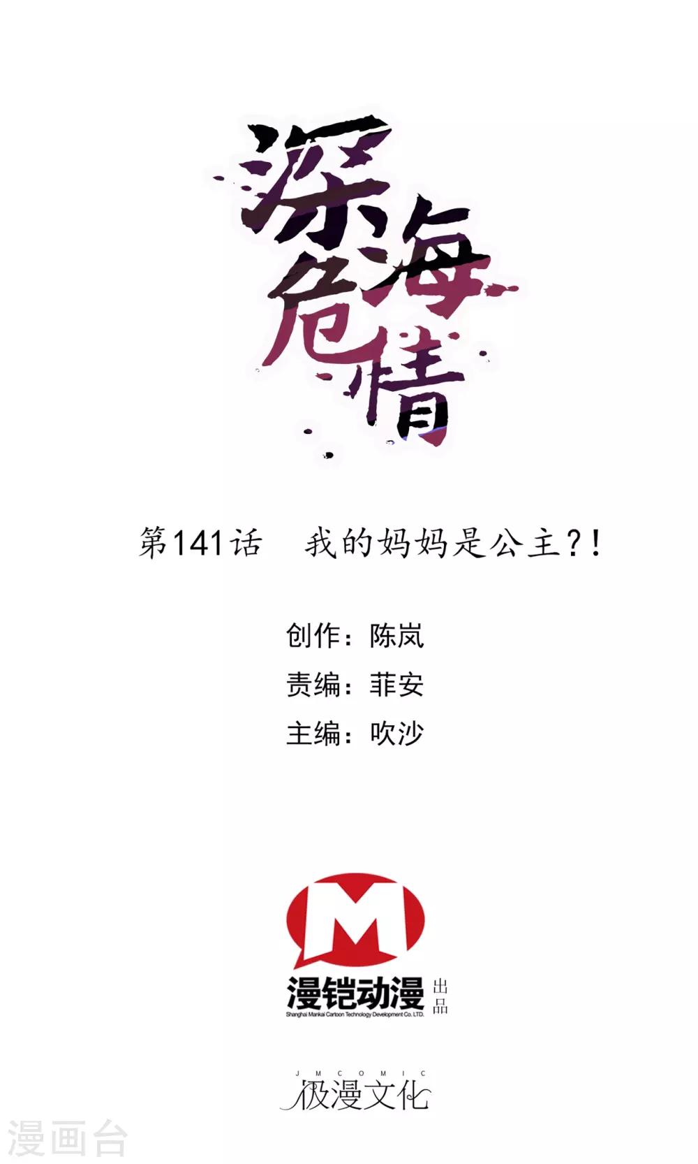 第141话 我的妈妈是公主？！-第147话