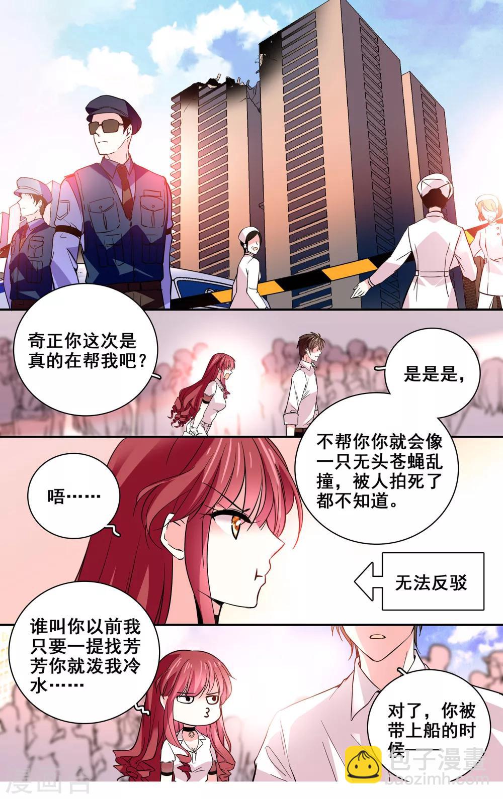 第16话 保驾护航-第17话