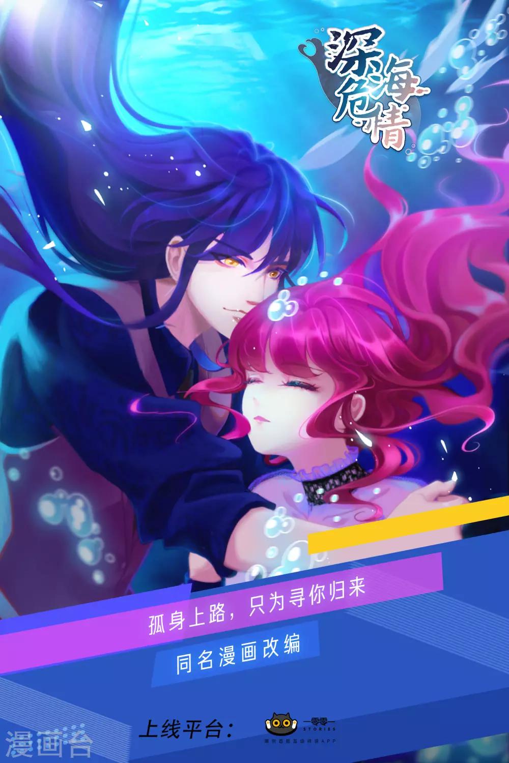 深海危情动态漫上线-第163话