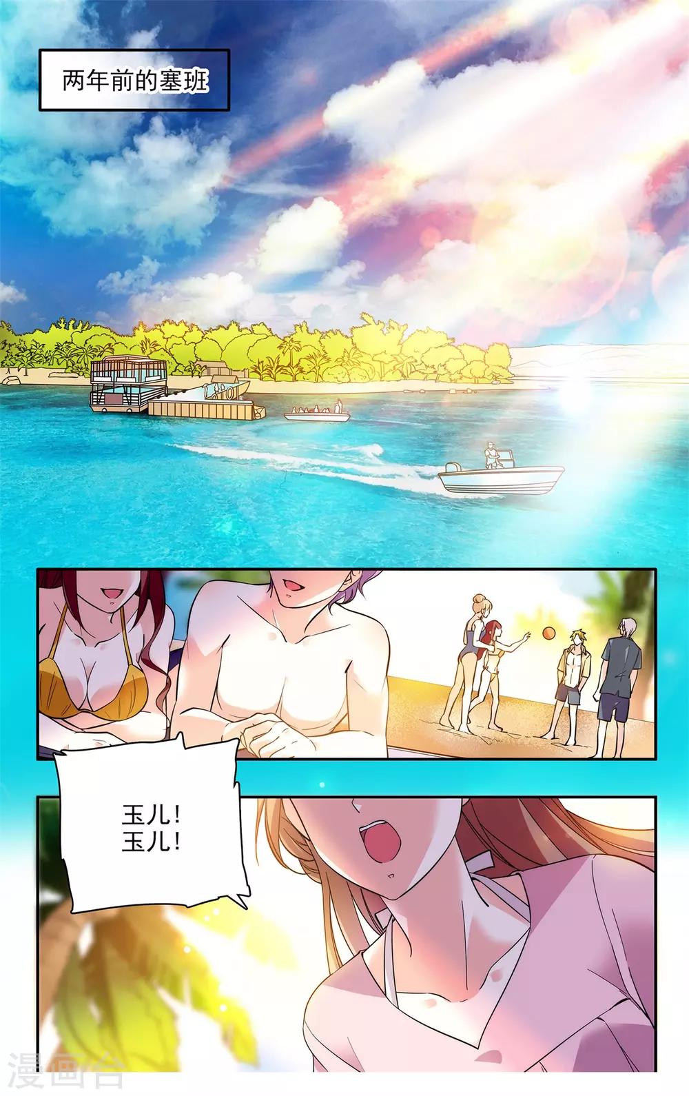 第2话 浪漫的邂逅-第3话