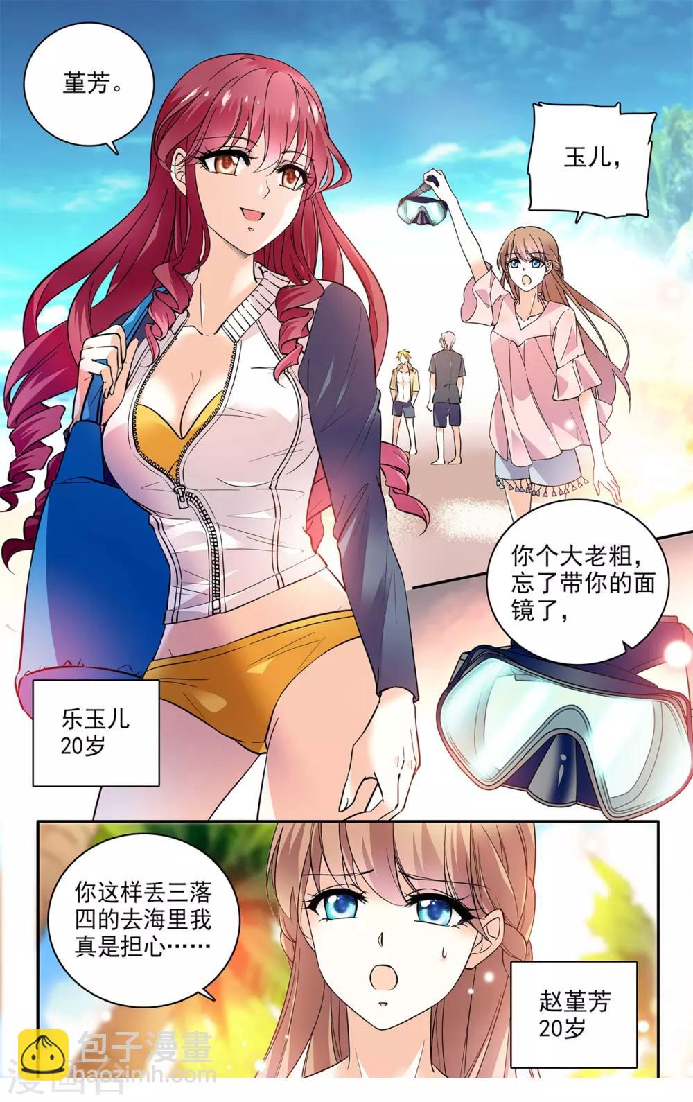 第2话 浪漫的邂逅-第3话