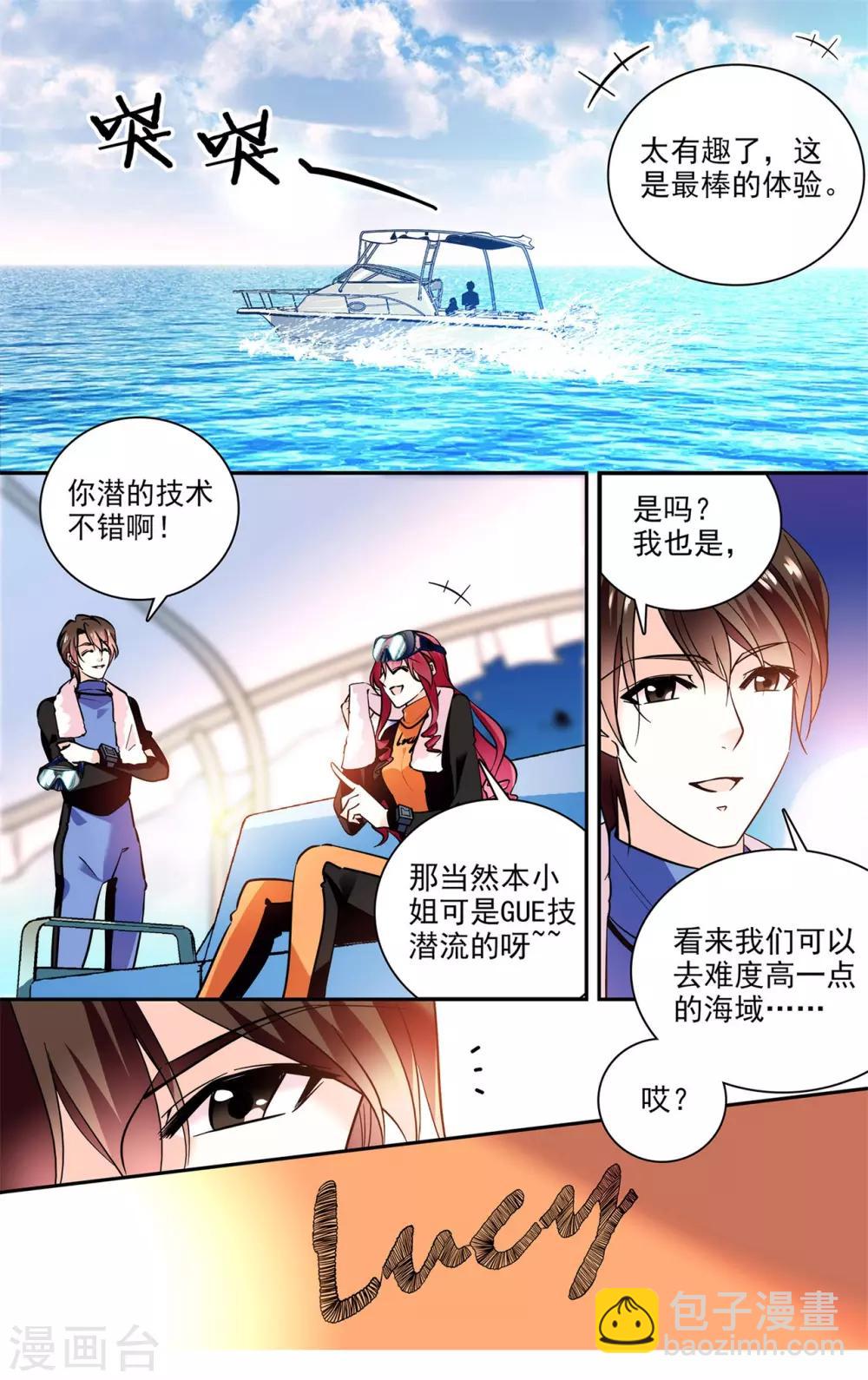 第2话 浪漫的邂逅-第3话