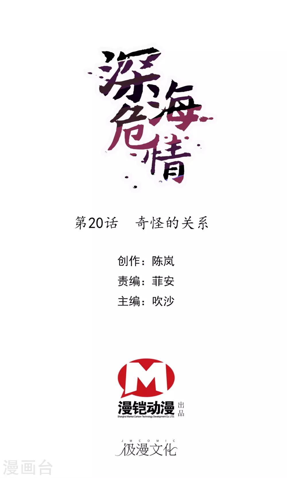 第20话 奇怪的关系-第21话