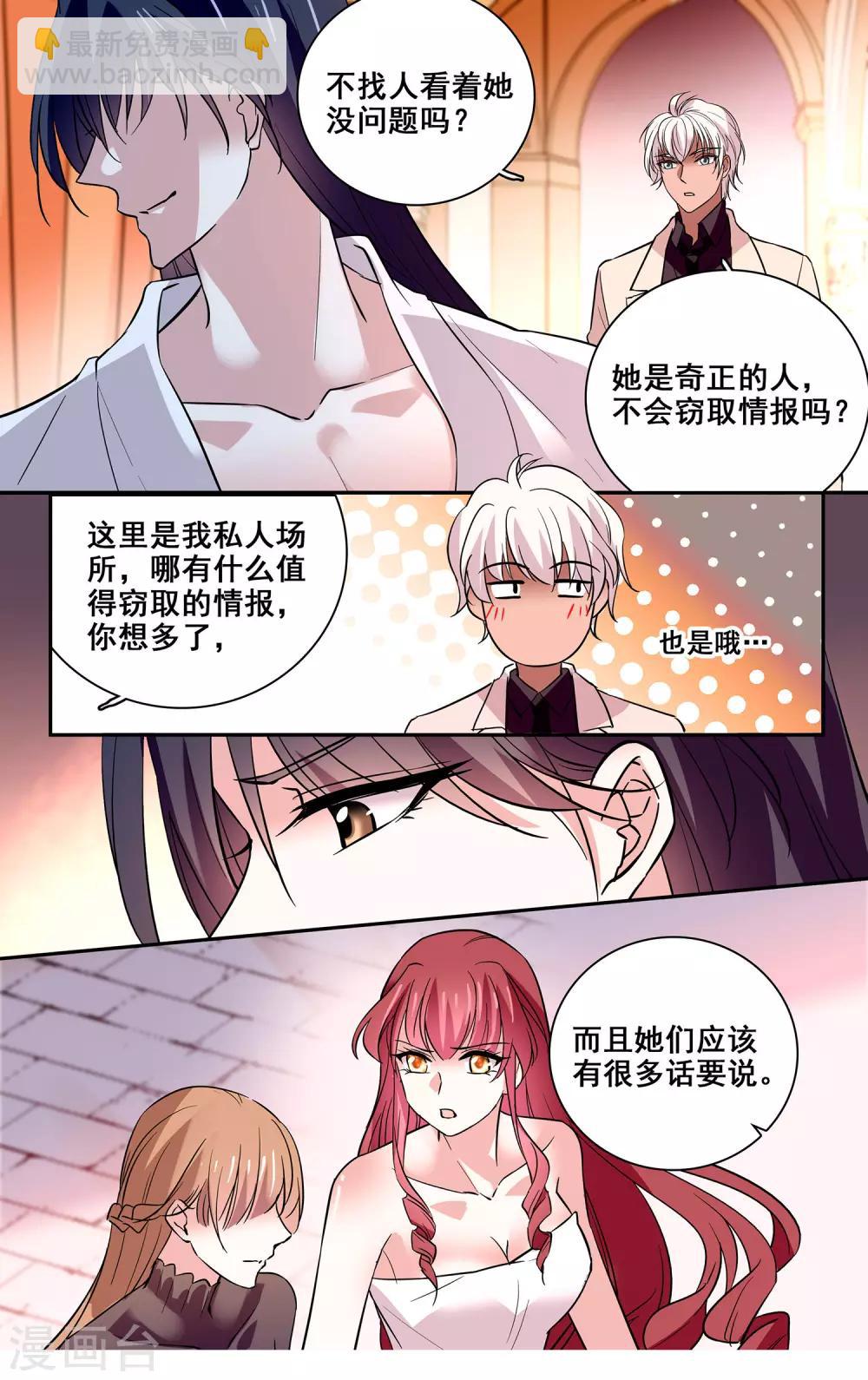 第28话 大人的独宠-第29话
