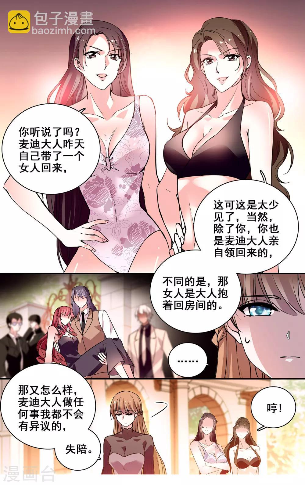 第28话 大人的独宠-第29话