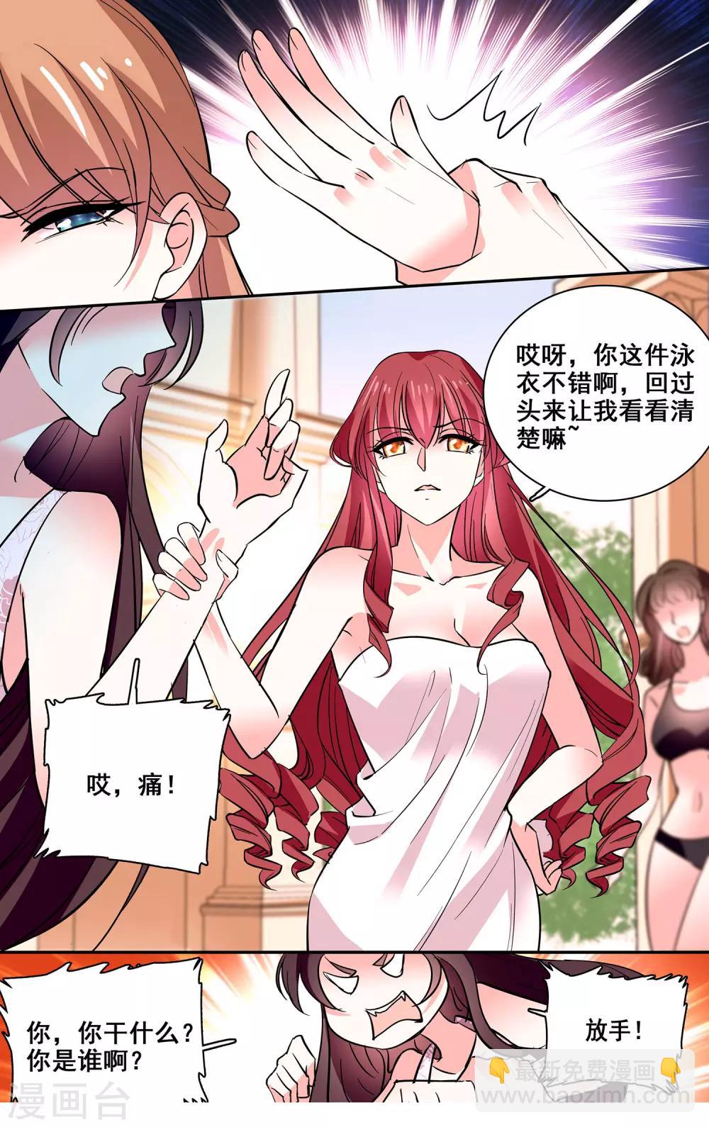 第28话 大人的独宠-第29话