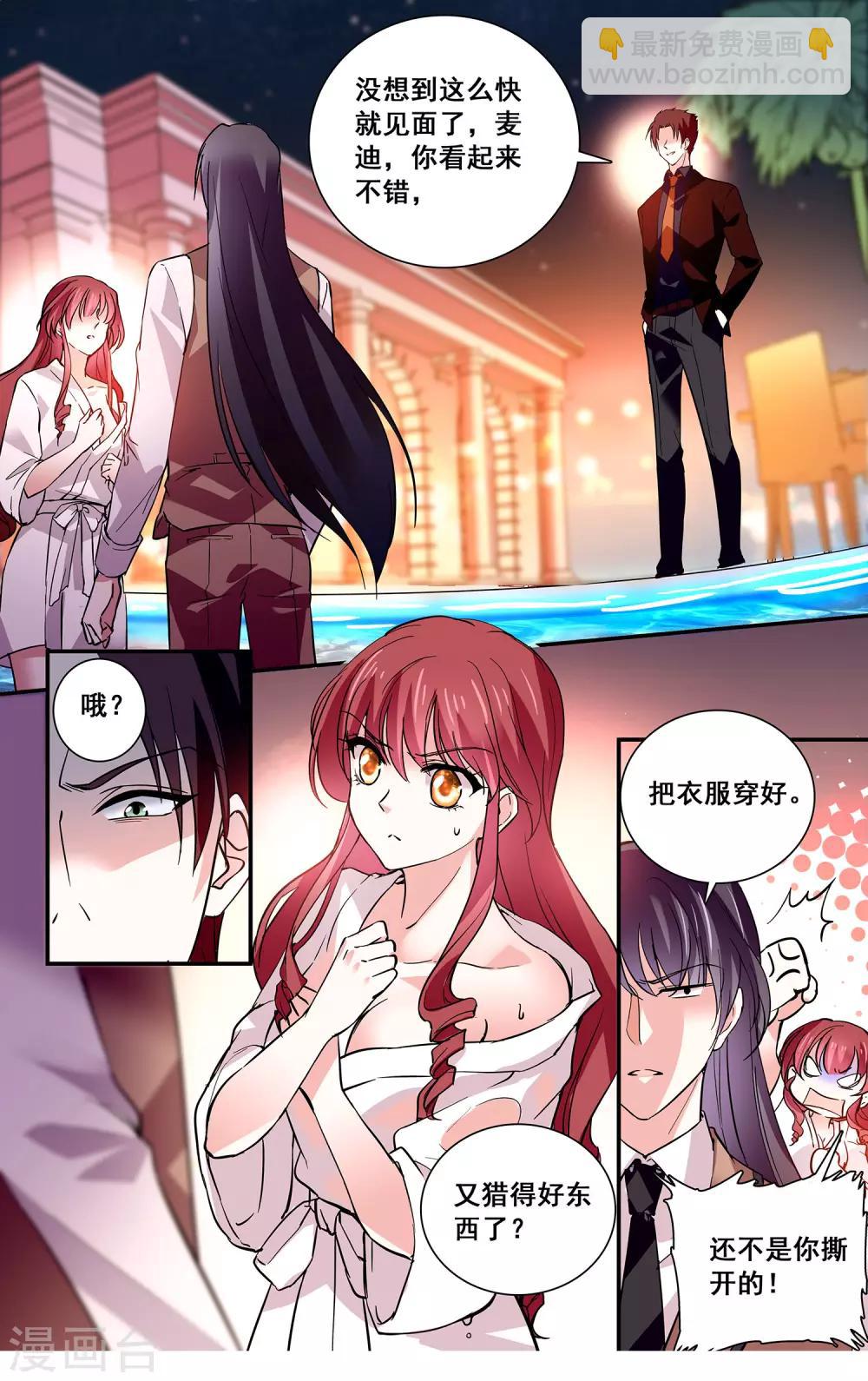 第37话 是女人还是宠物-第39话