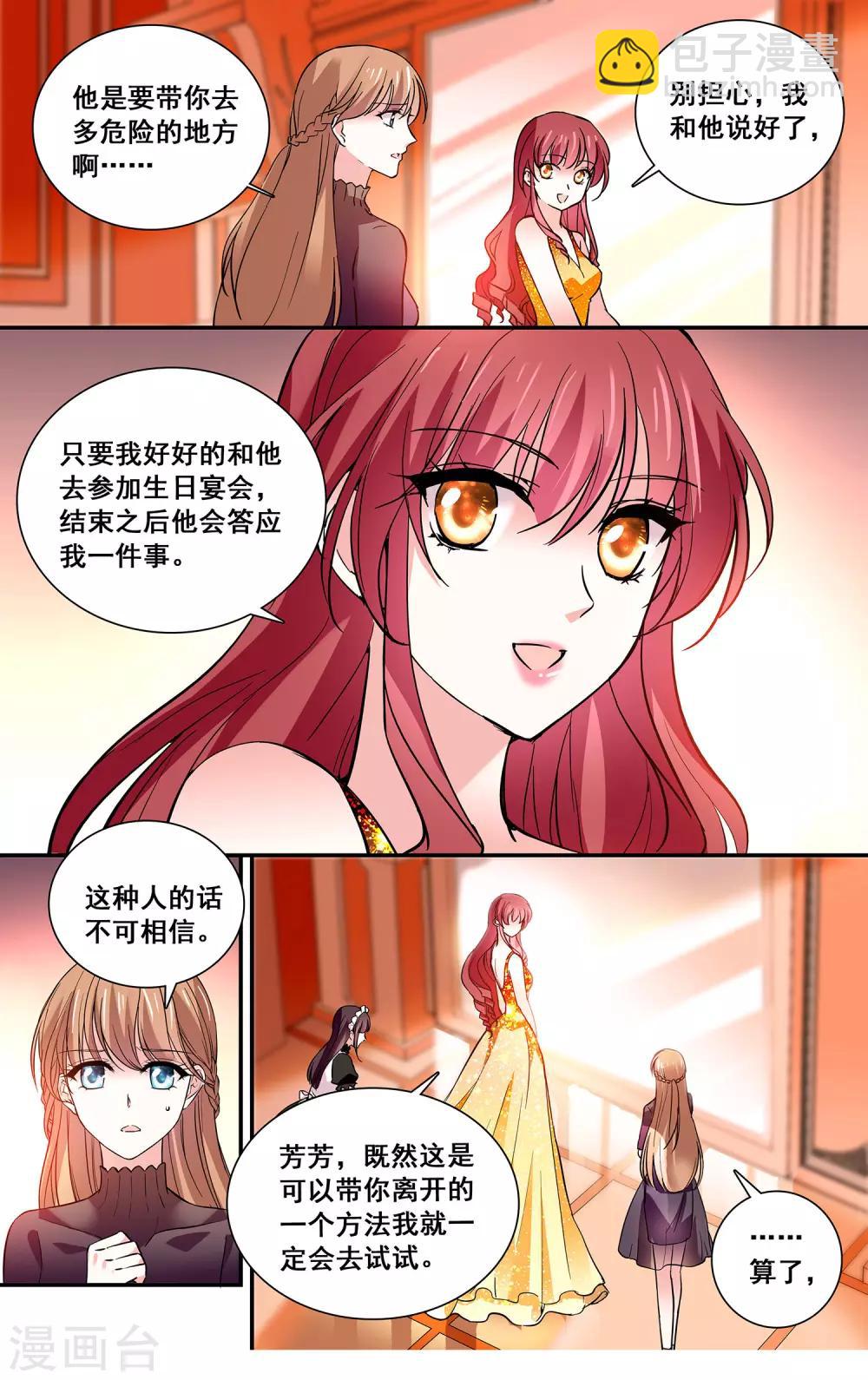 第37话 是女人还是宠物-第39话