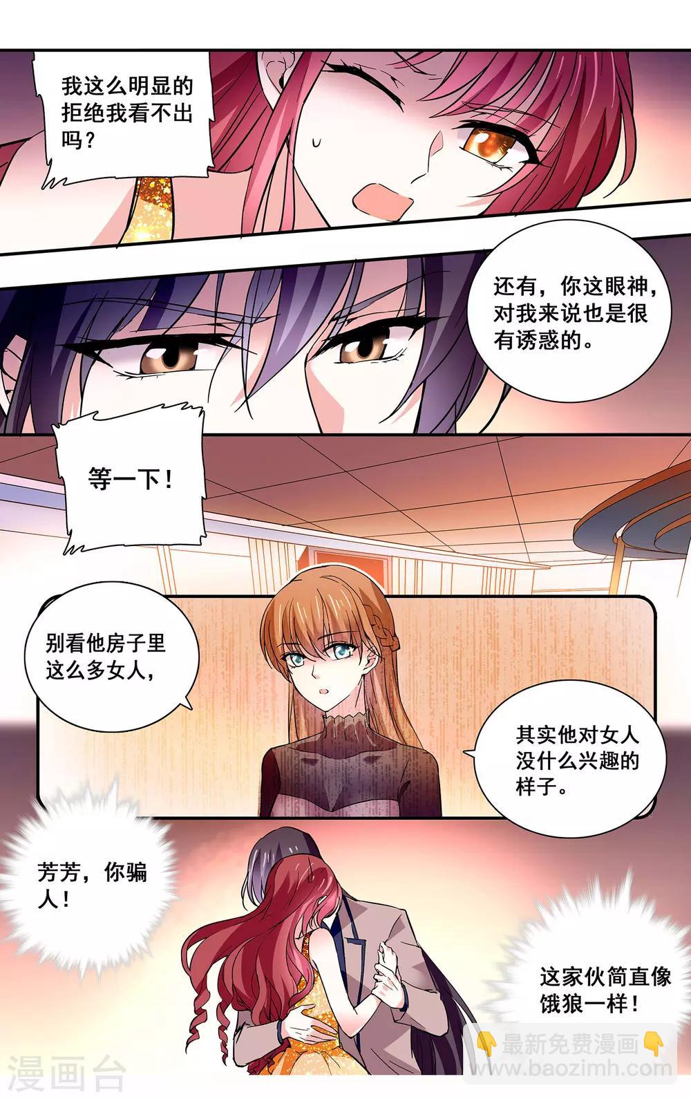 第41话 被饿狼占有-第43话