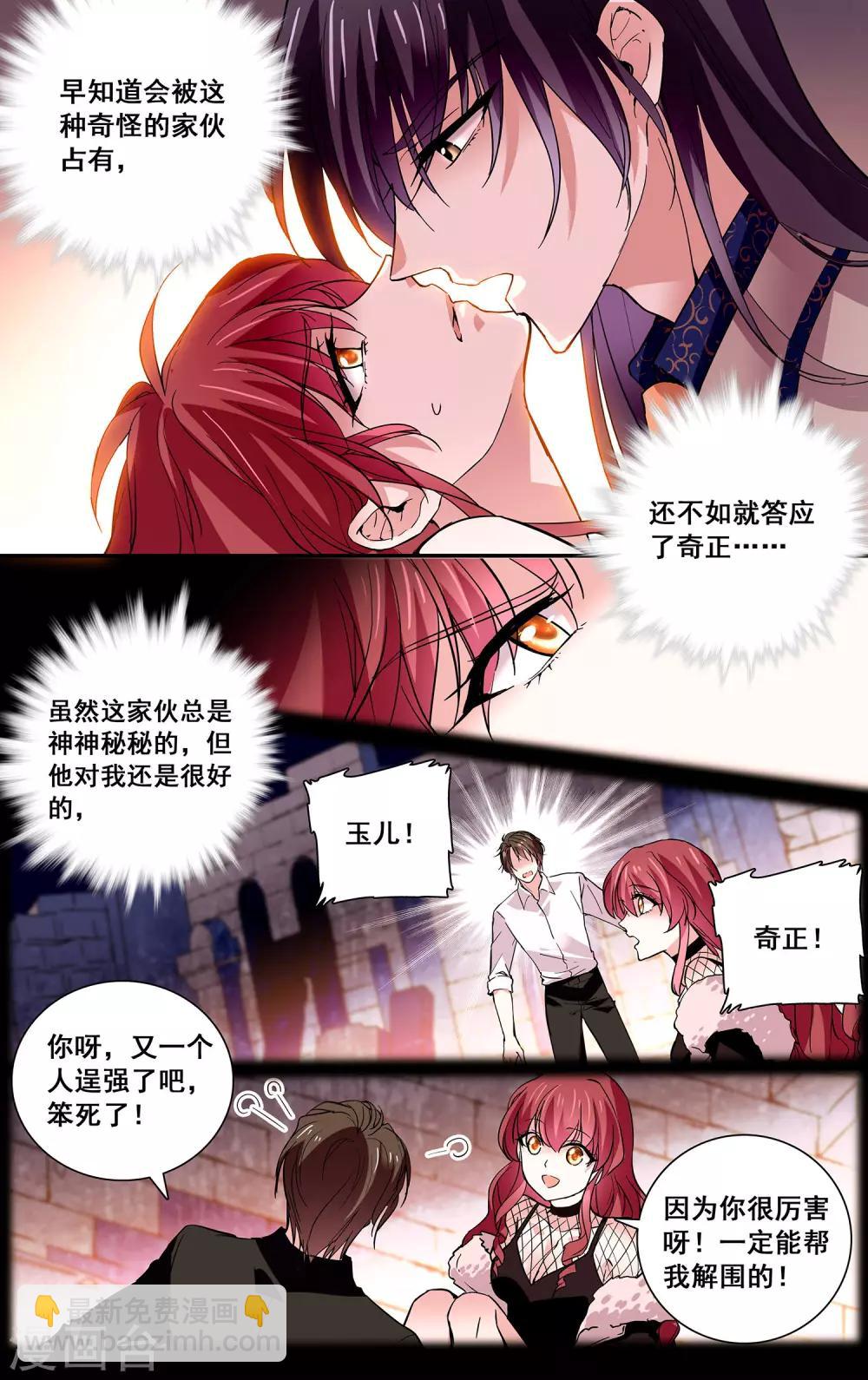 第41话 被饿狼占有-第43话