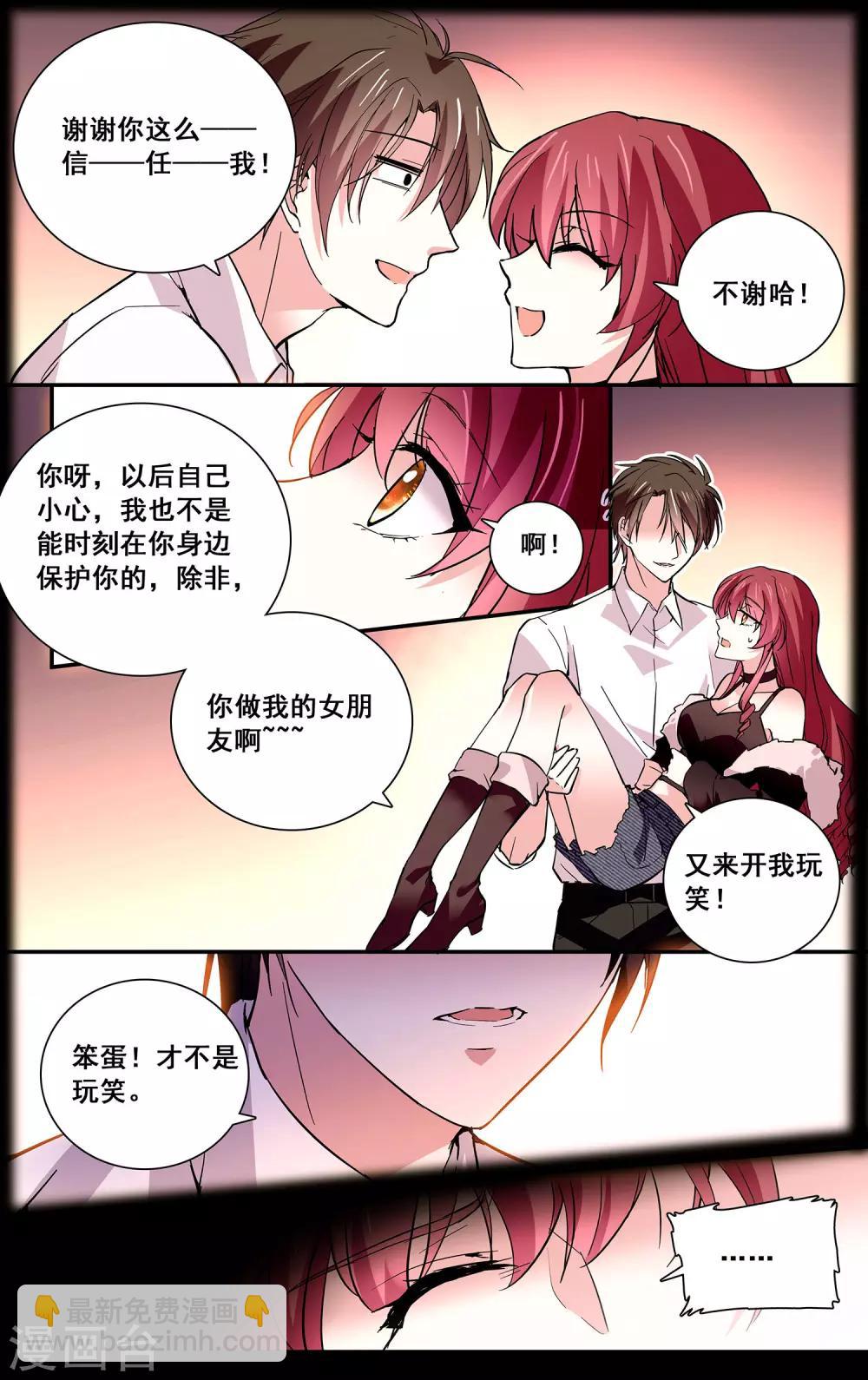 第41话 被饿狼占有-第43话