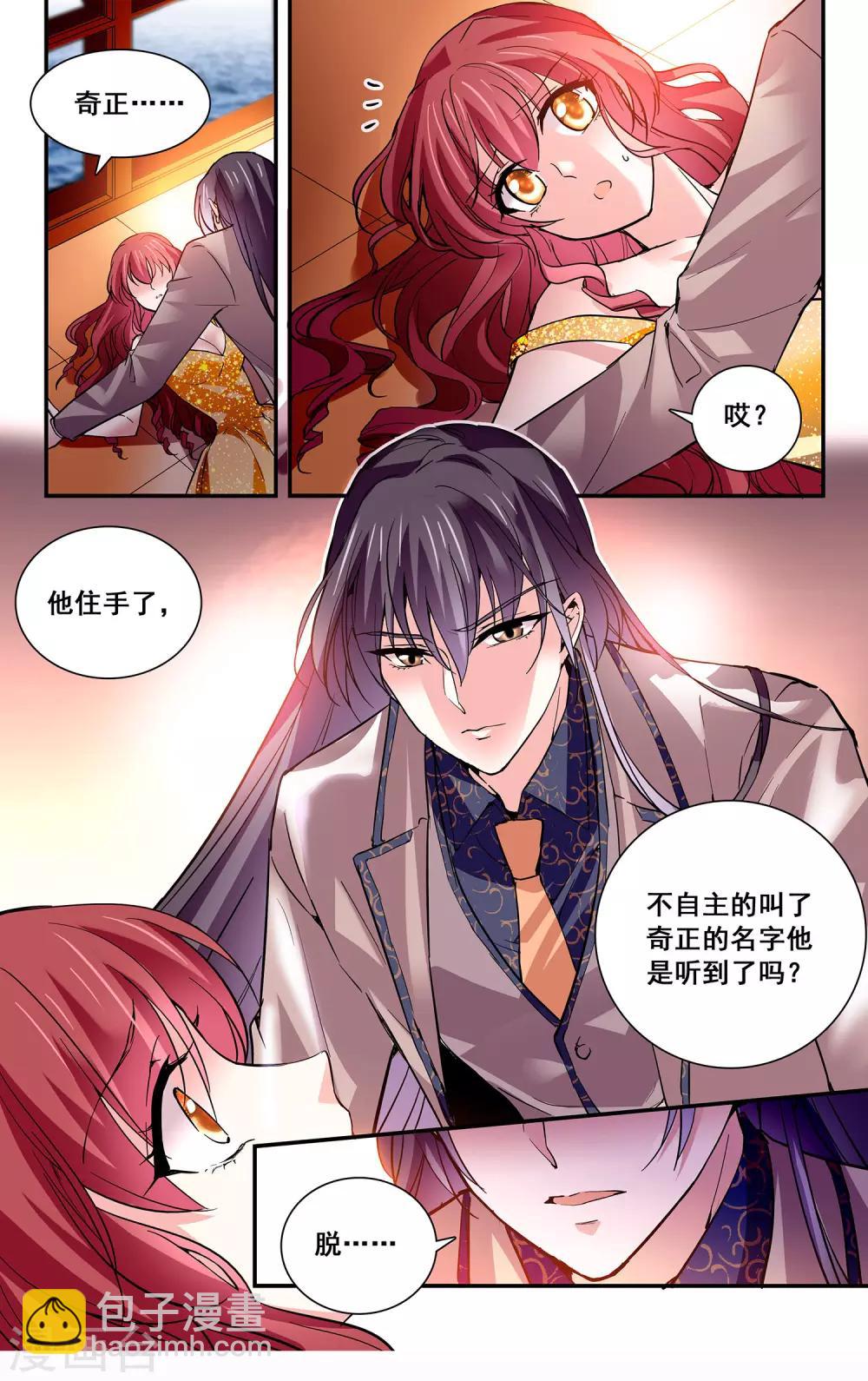 第41话 被饿狼占有-第43话