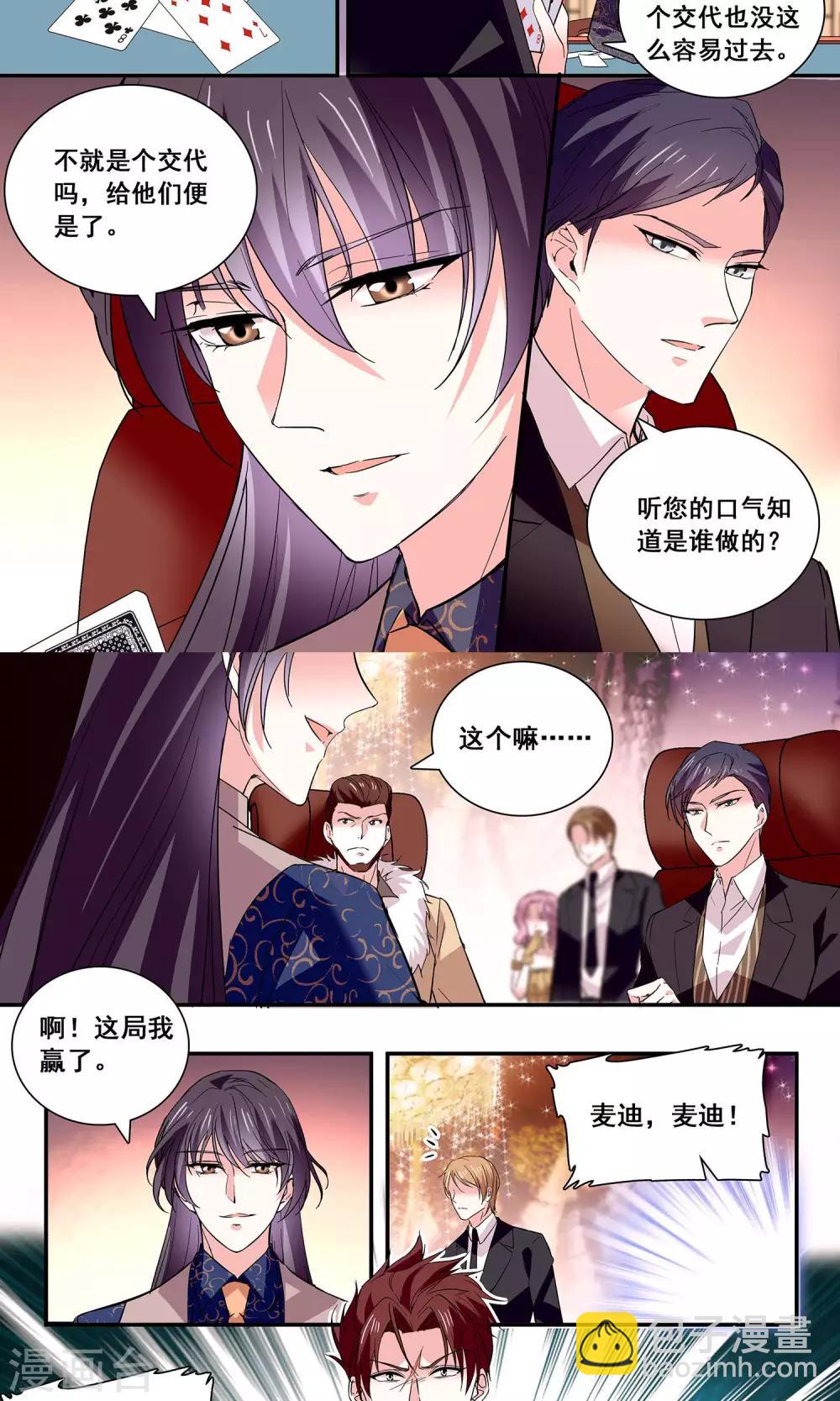 第45话 嫁祸-第47话