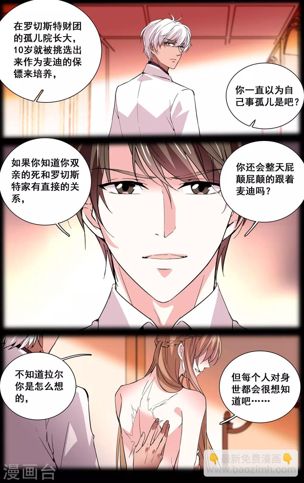 第49话 身世的秘密-第51话