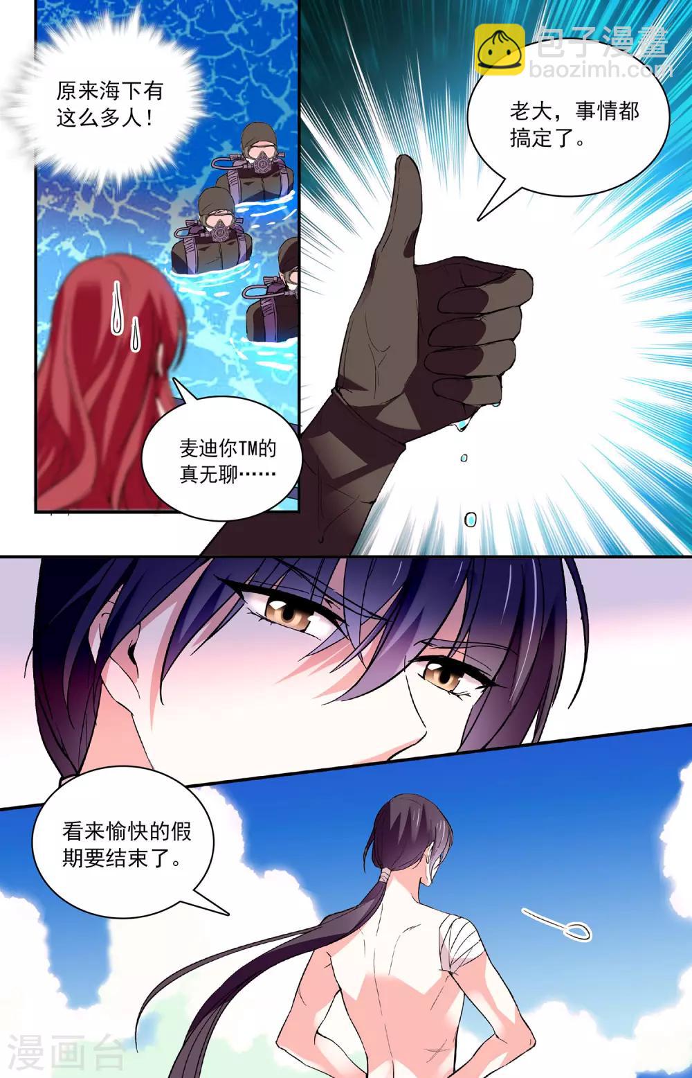 第57话 请安心站在我身后-第59话