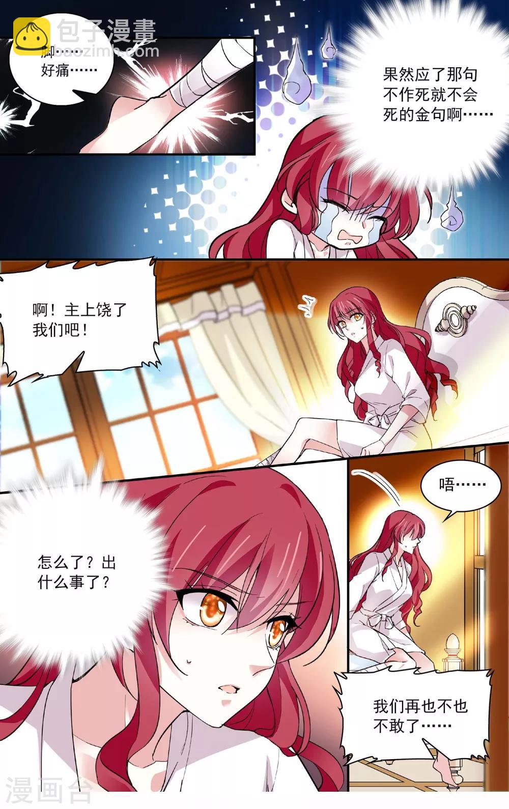 第66话 扯平？不存在的！-第69话