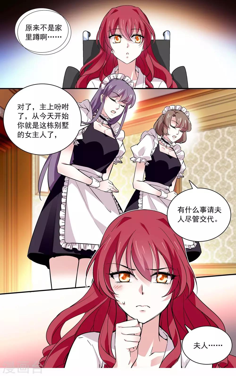第69话 爱到抓狂-第73话