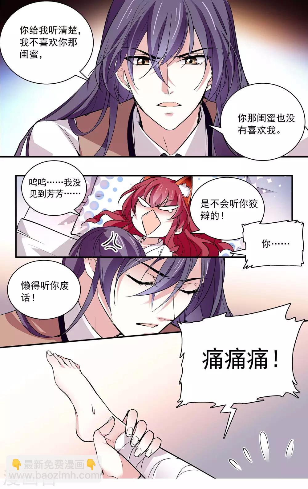 第69话 爱到抓狂-第73话