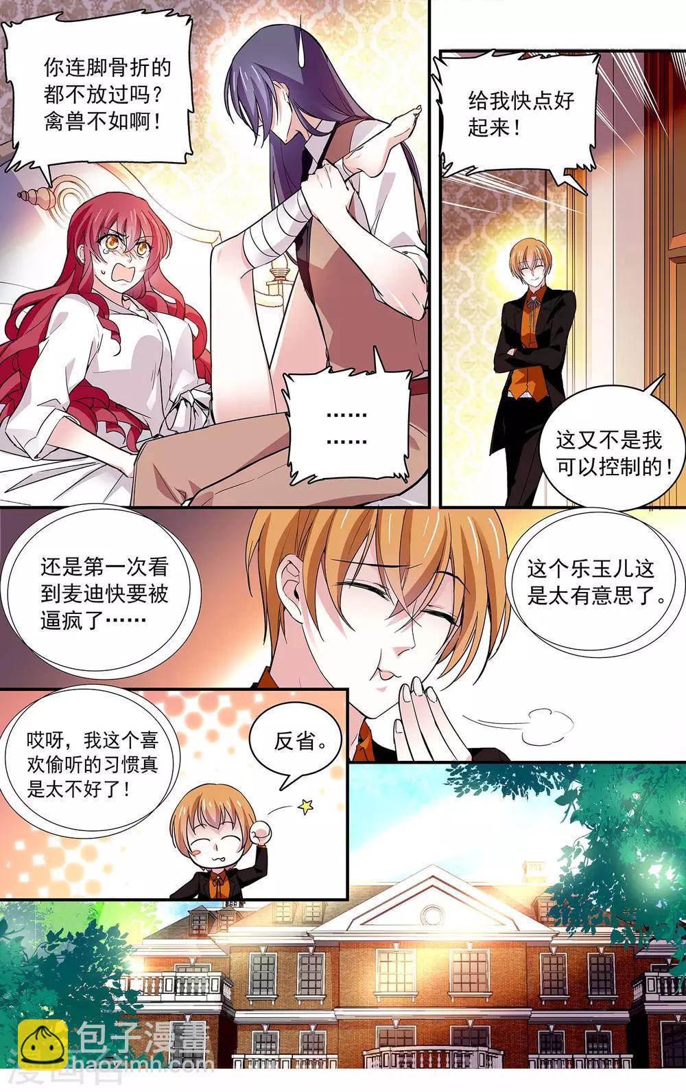 第69话 爱到抓狂-第73话