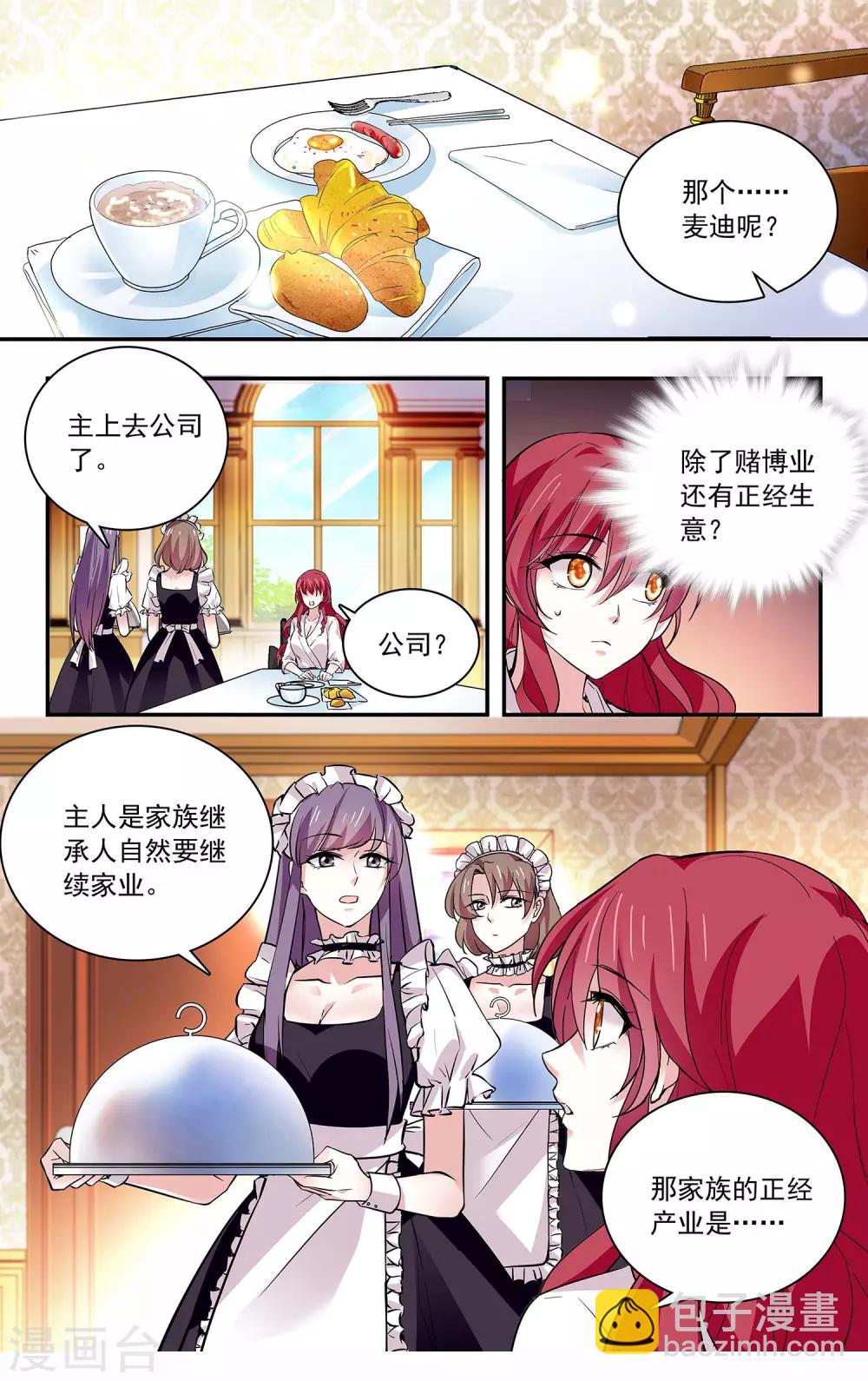 第69话 爱到抓狂-第73话