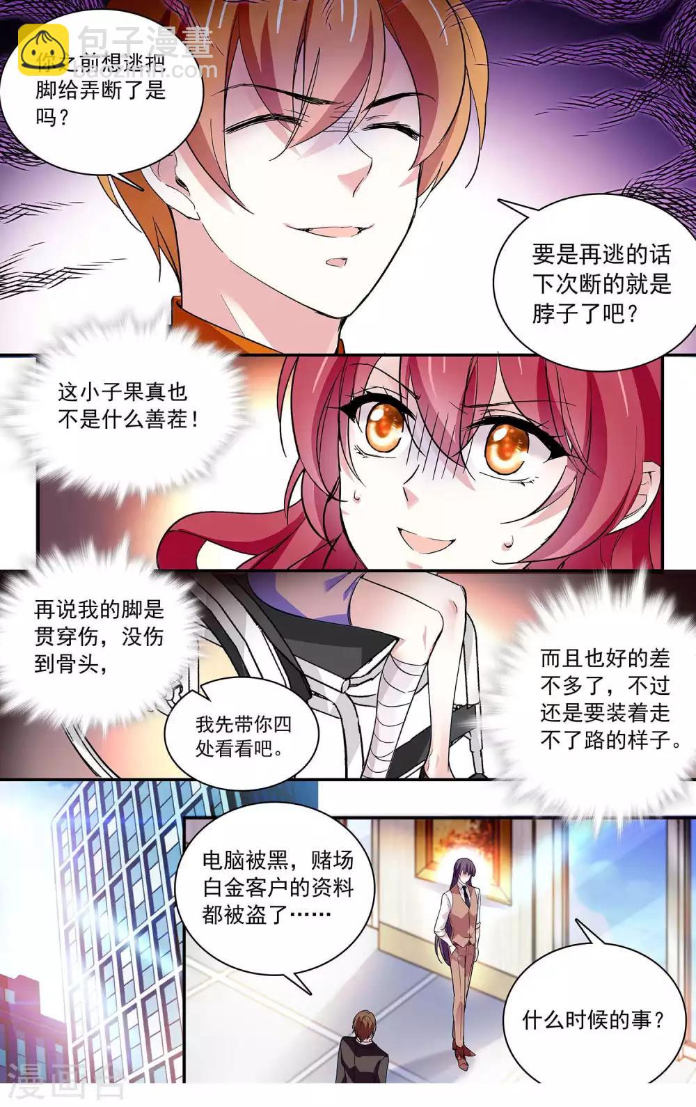 第71话 私人房间-第75话