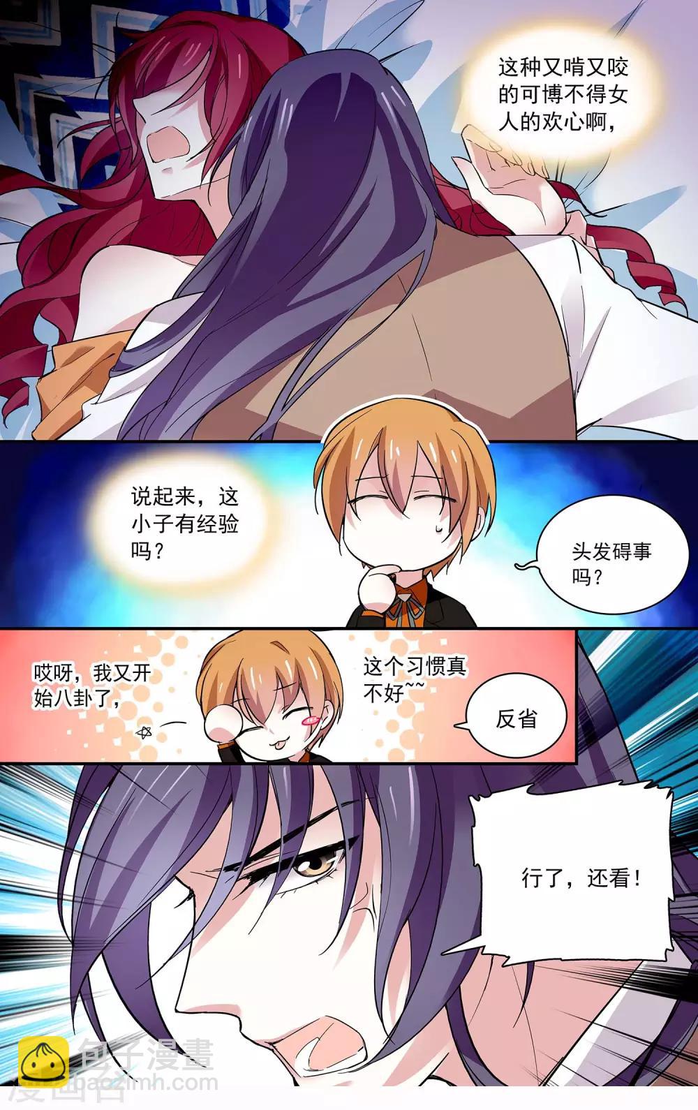 第73话 画面太劲爆我不敢看-第77话