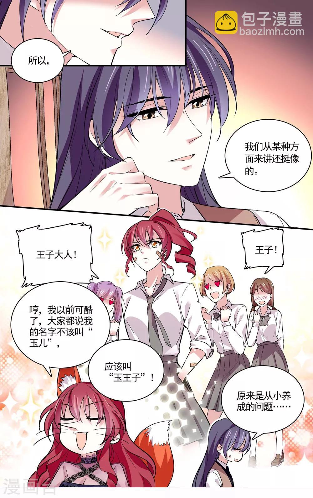 第76话 只想推倒你-第81话