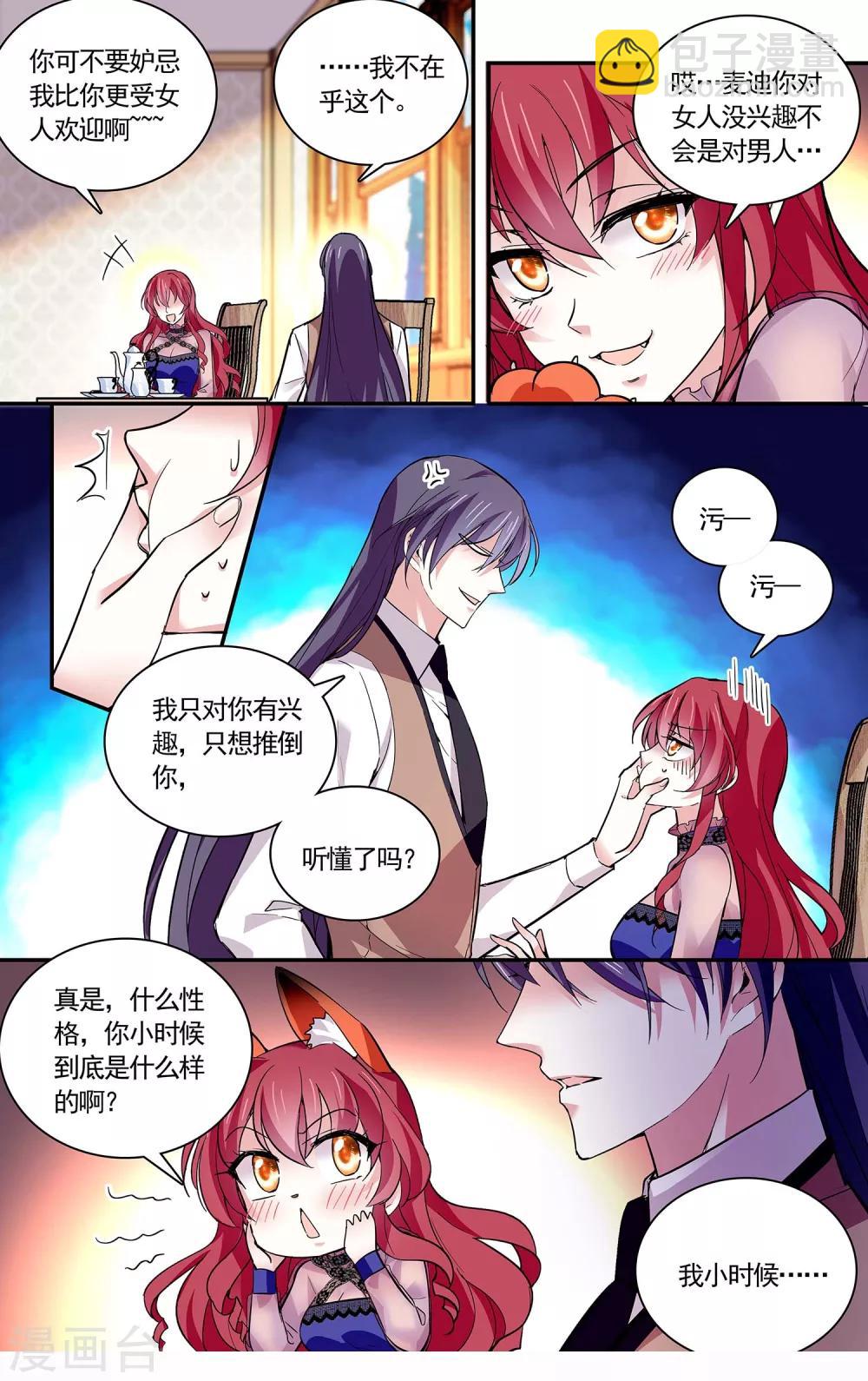 第76话 只想推倒你-第81话