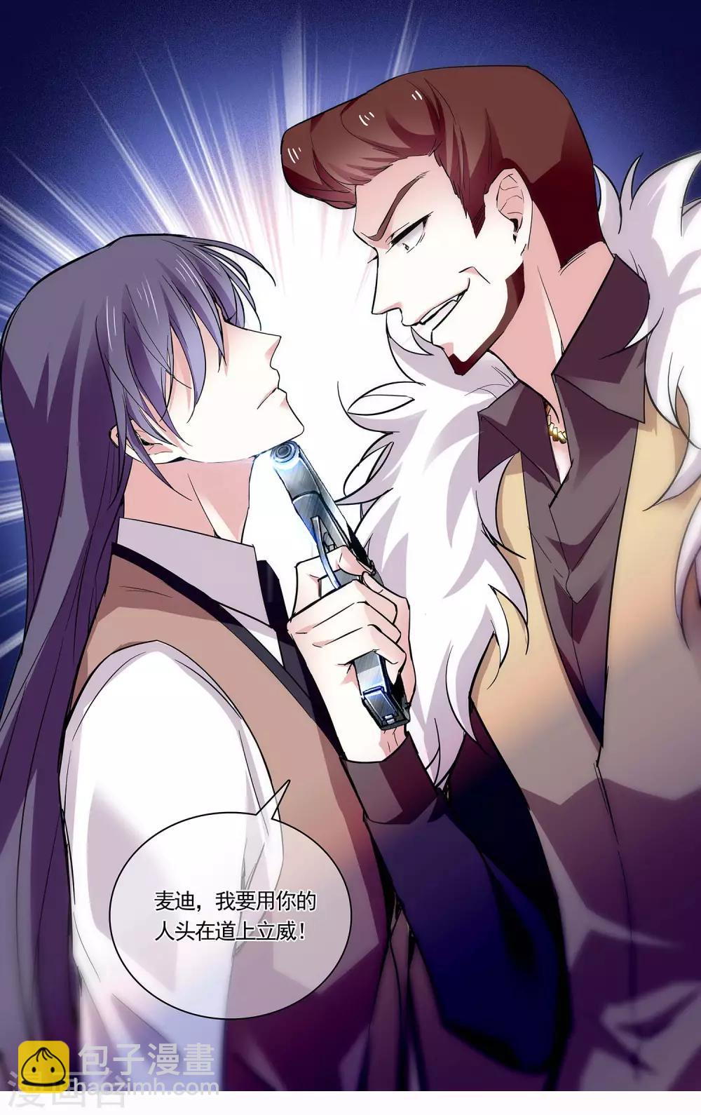第81话 目睹中枪现场-第87话