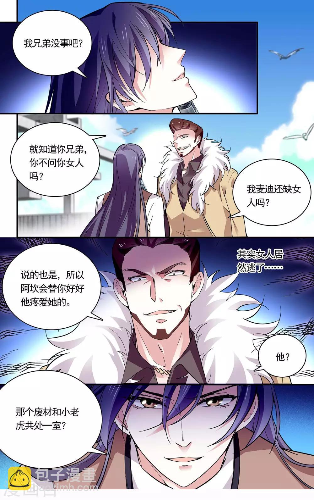 第81话 目睹中枪现场-第87话