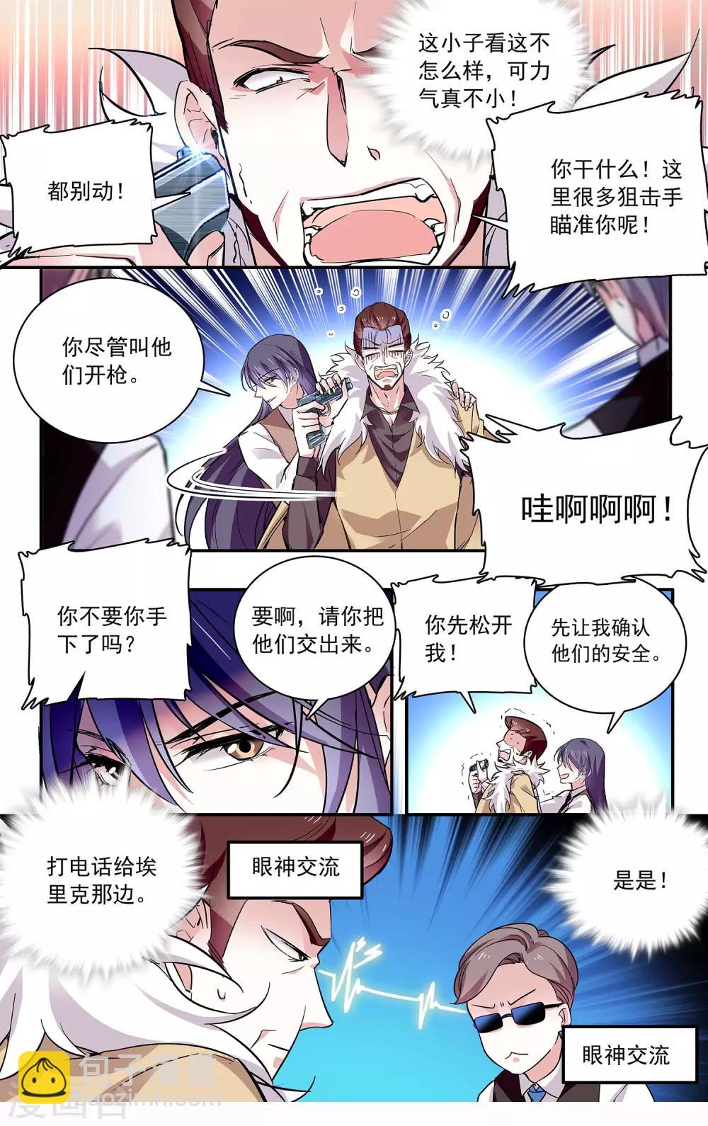 第81话 目睹中枪现场-第87话