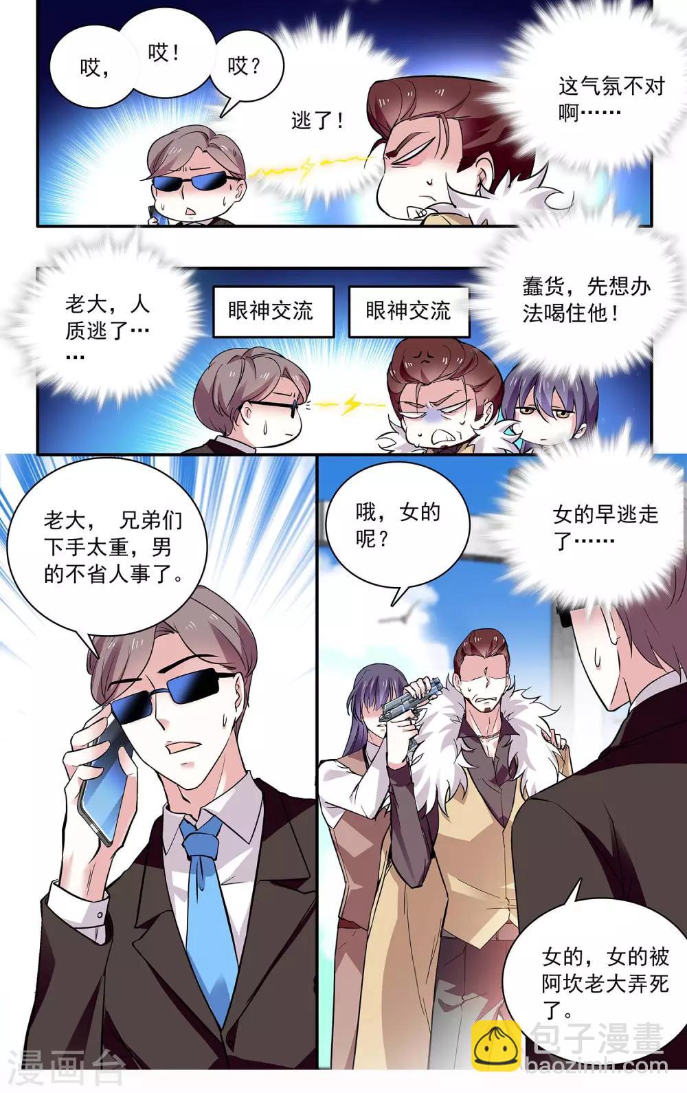 第81话 目睹中枪现场-第87话