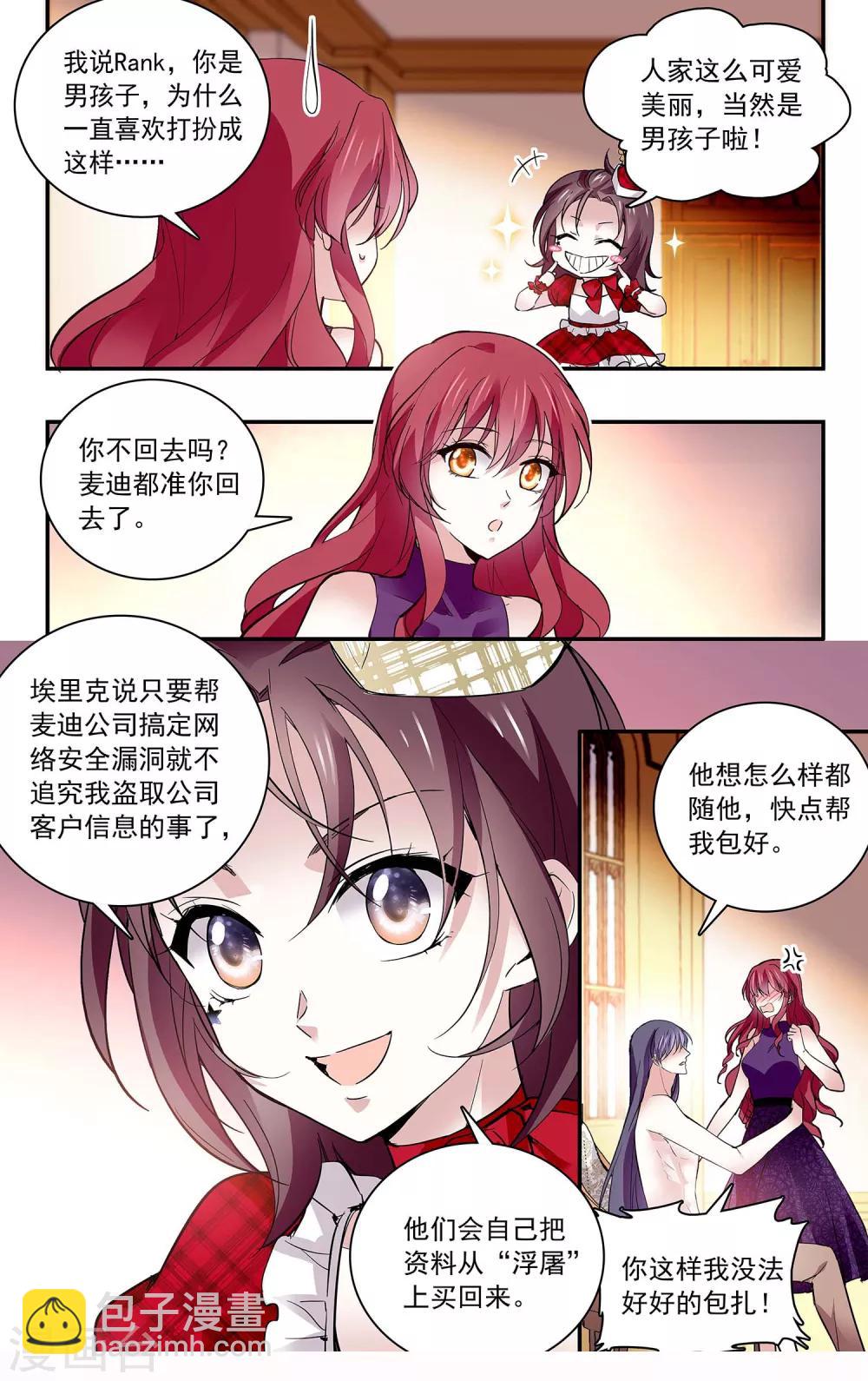 第85话 你是我的人-第91话