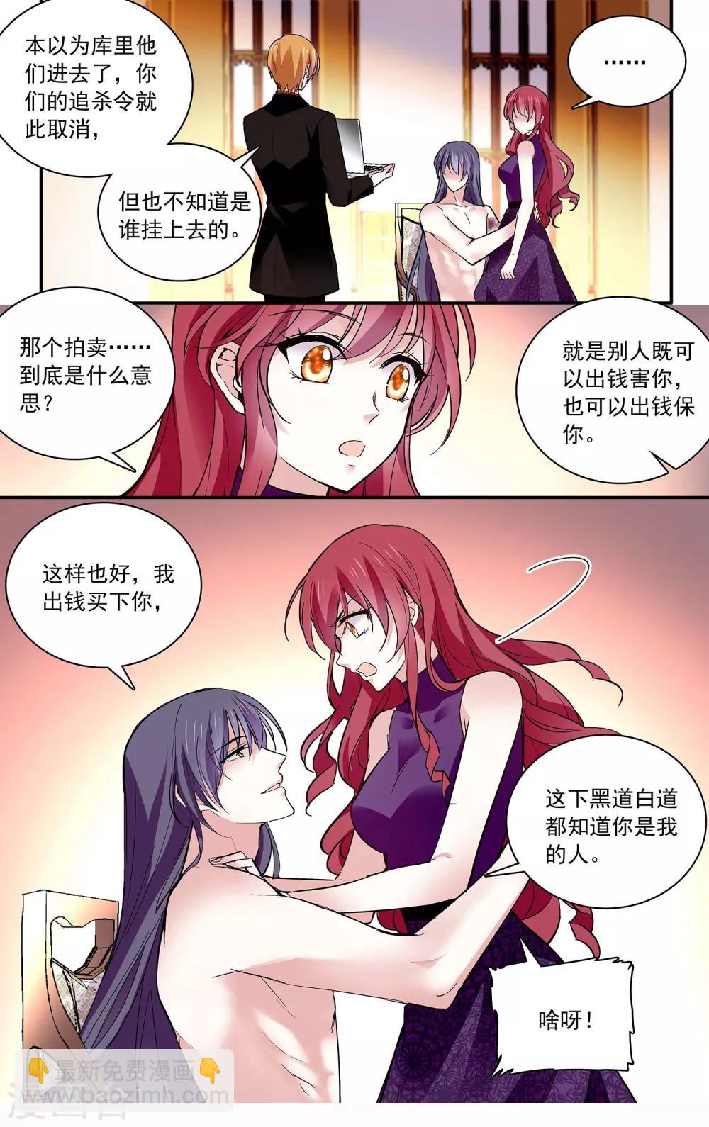 第85话 你是我的人-第91话