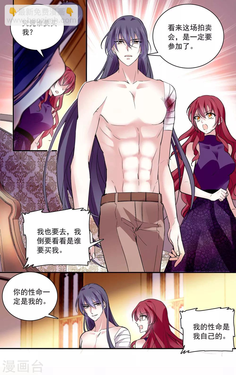 第85话 你是我的人-第91话