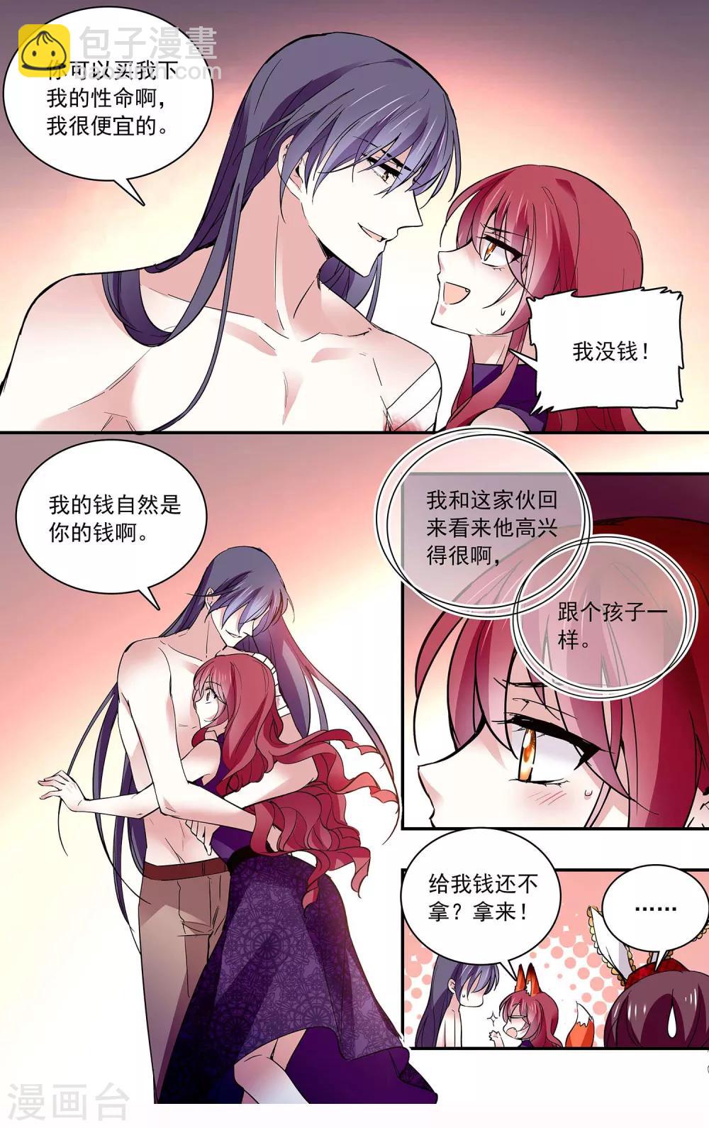 第85话 你是我的人-第91话