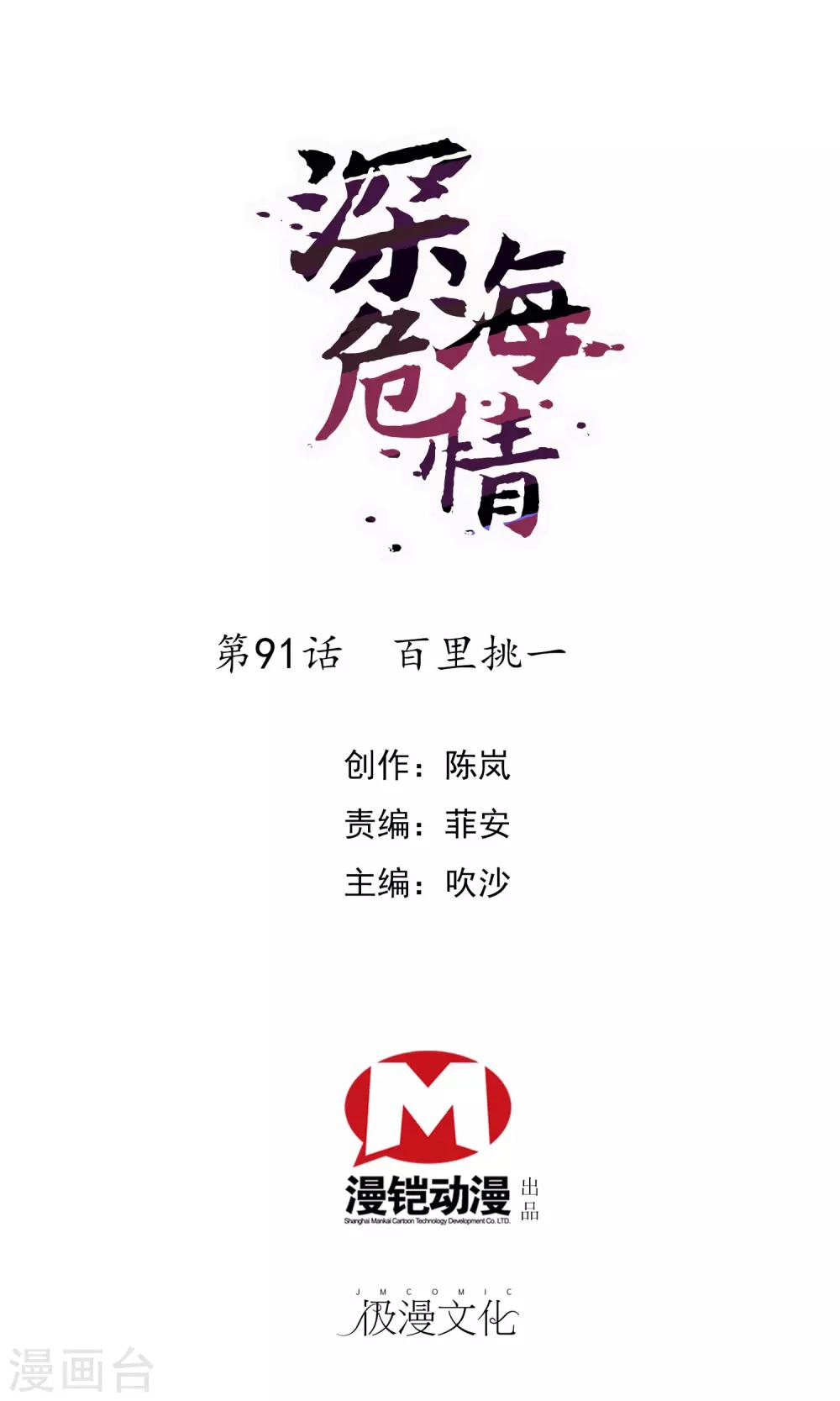 第91话 百里挑一-第97话