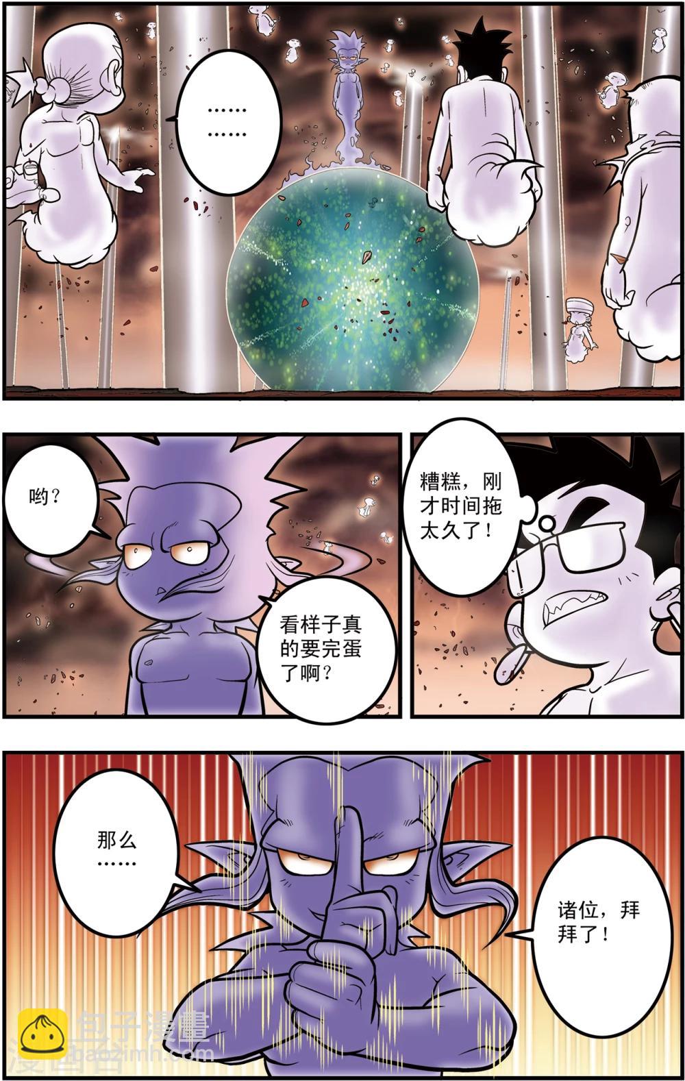 第101话 毁灭前奏-第101话