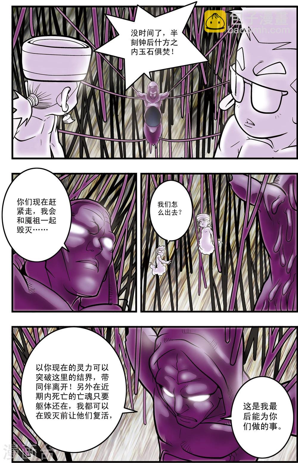 第101话 毁灭前奏-第101话