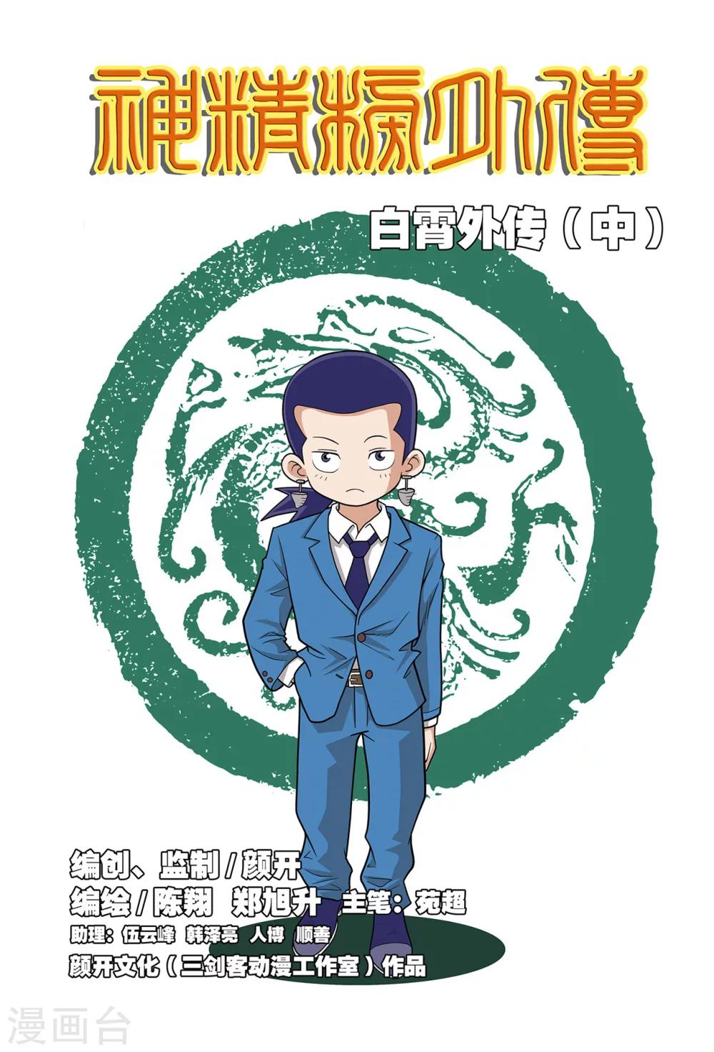 番外2 白霄外传-第105话